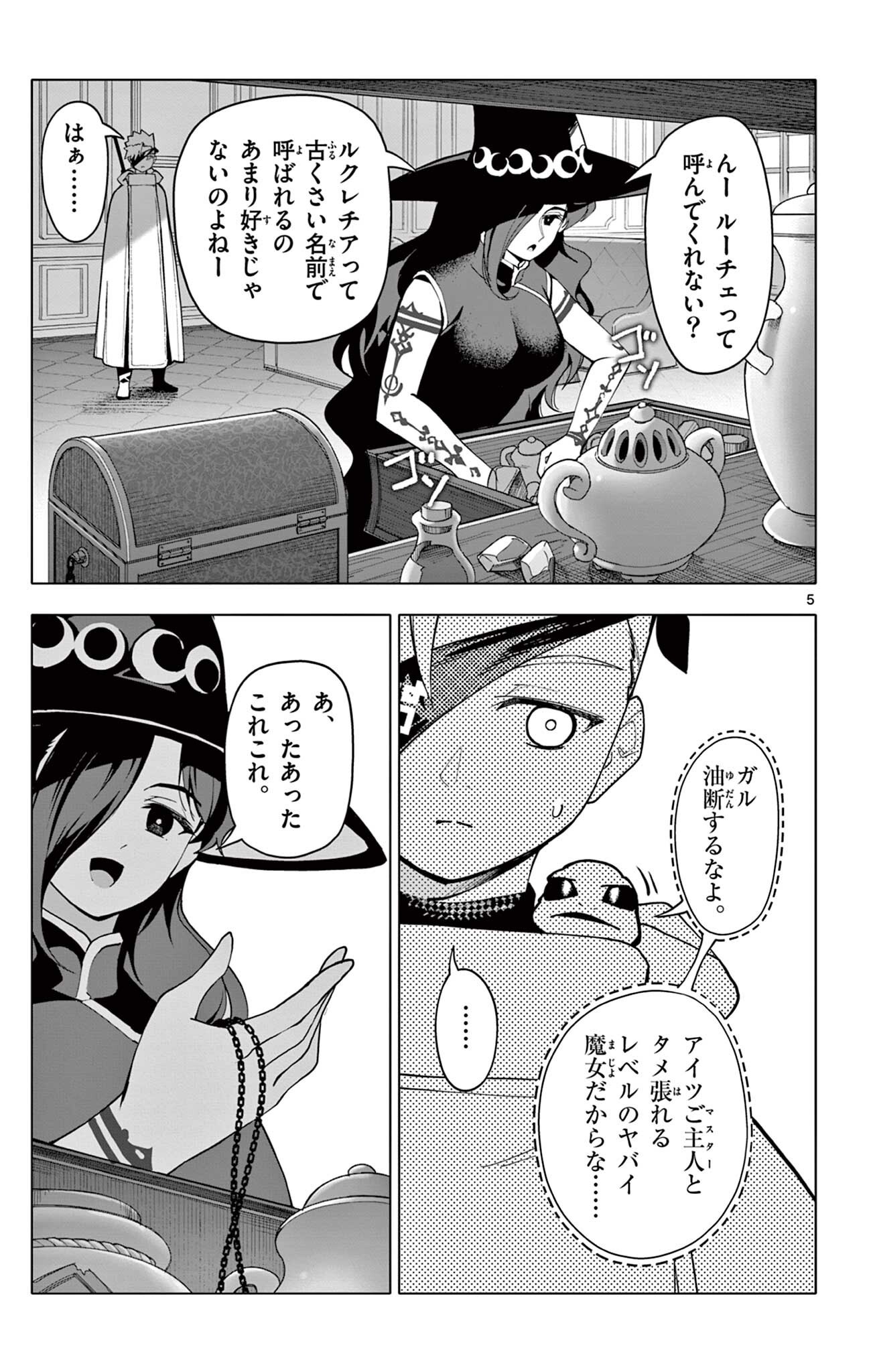 Lord Magear no Deshi Chapter 65 5ページ
