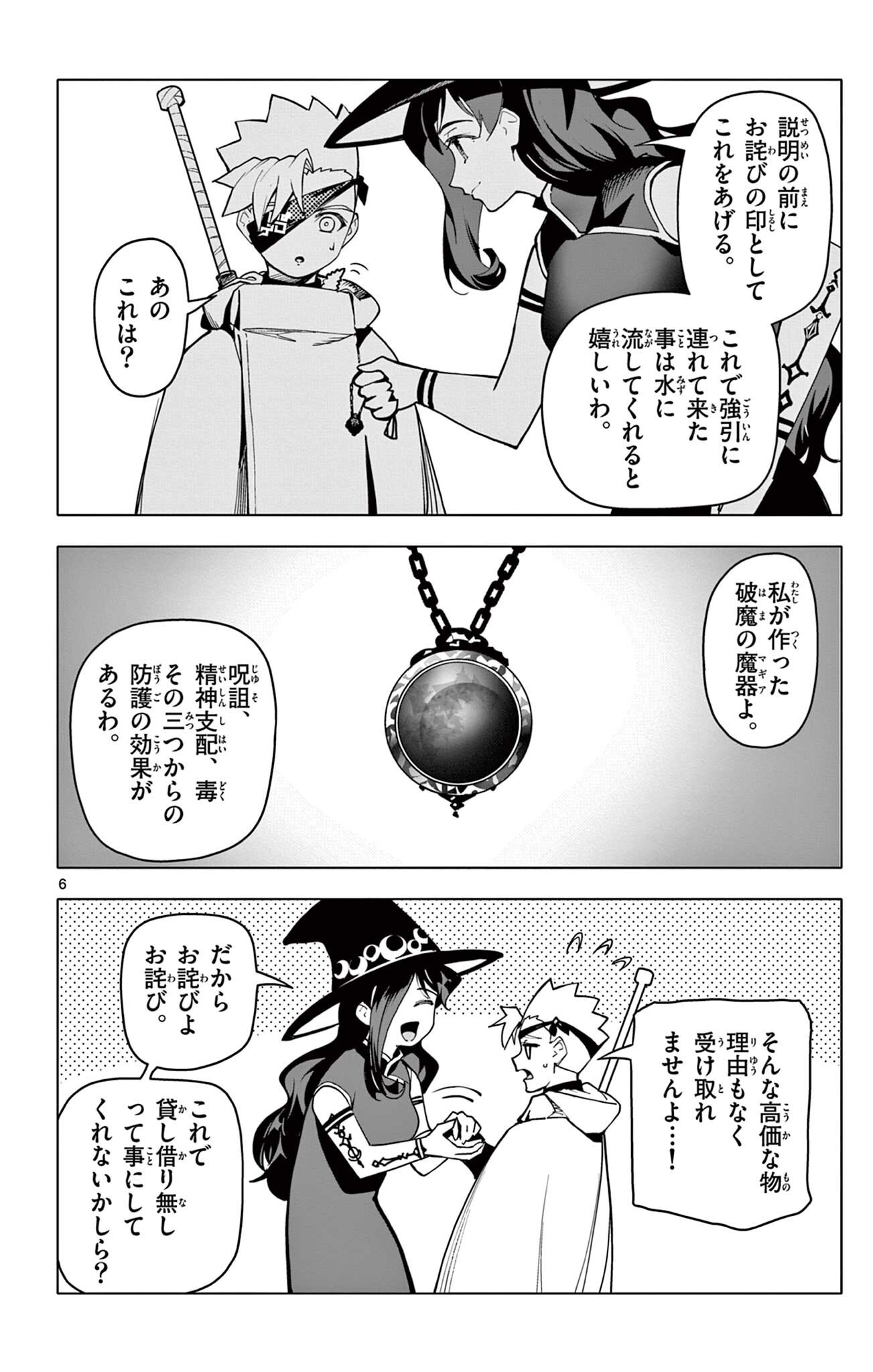 Lord Magear no Deshi Chapter 65 6ページ