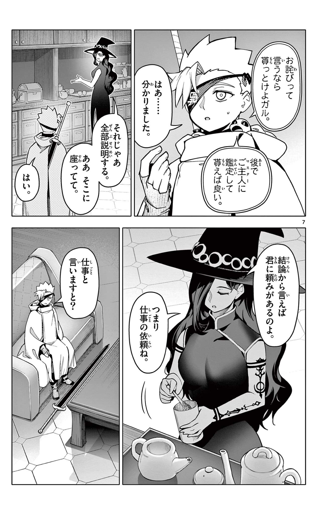 Lord Magear no Deshi Chapter 65 7ページ