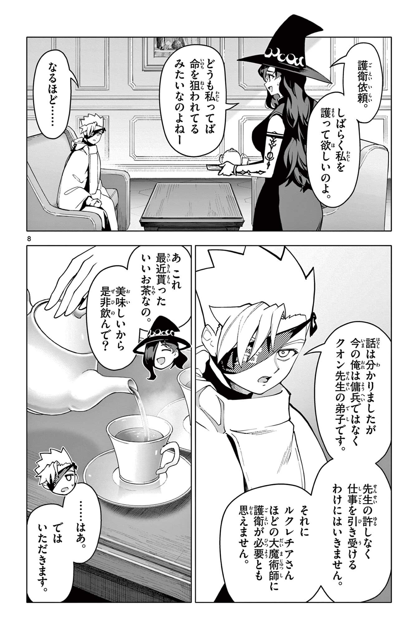 Lord Magear no Deshi Chapter 65 8ページ
