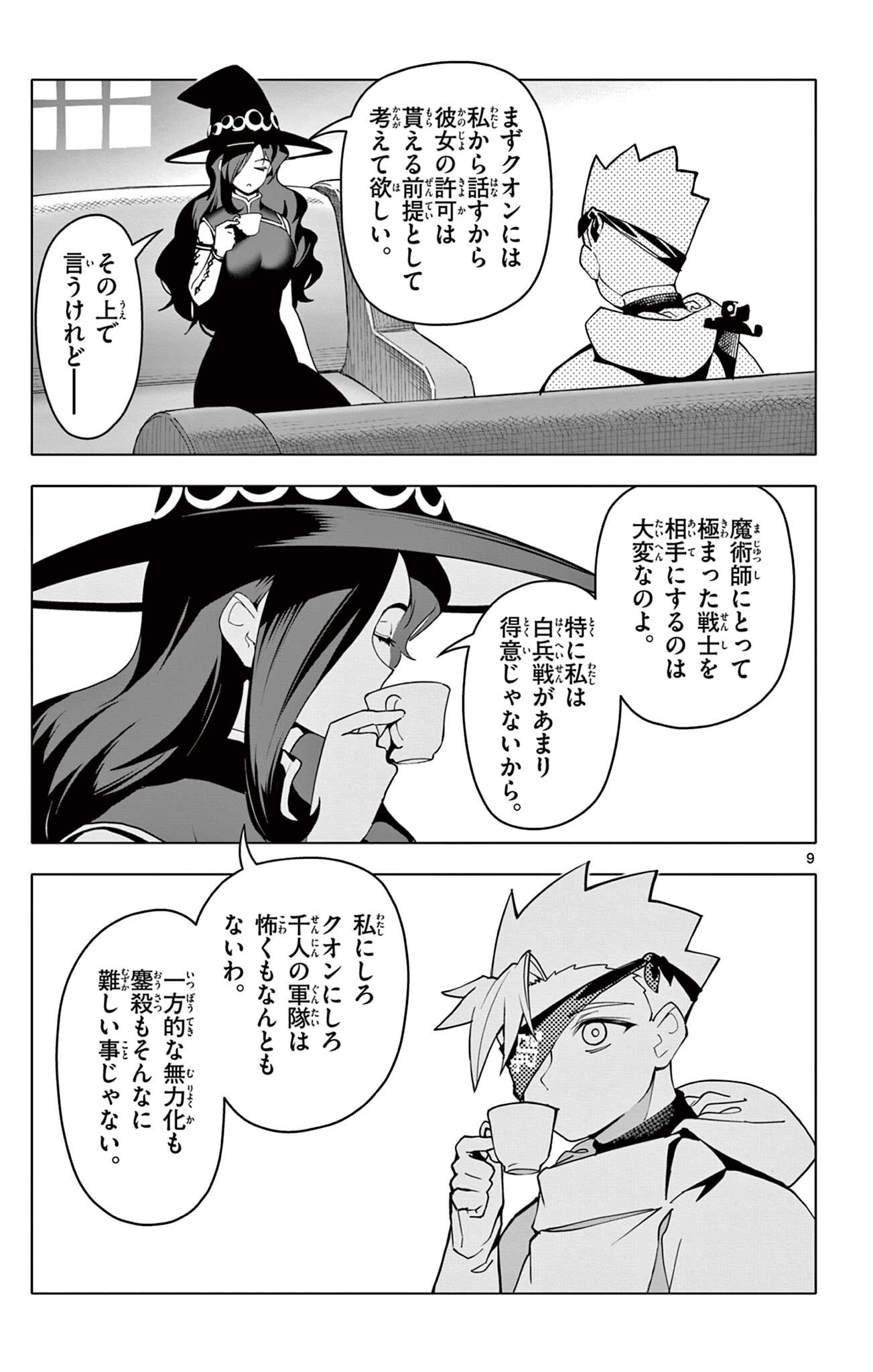 Lord Magear no Deshi Chapter 65 9ページ