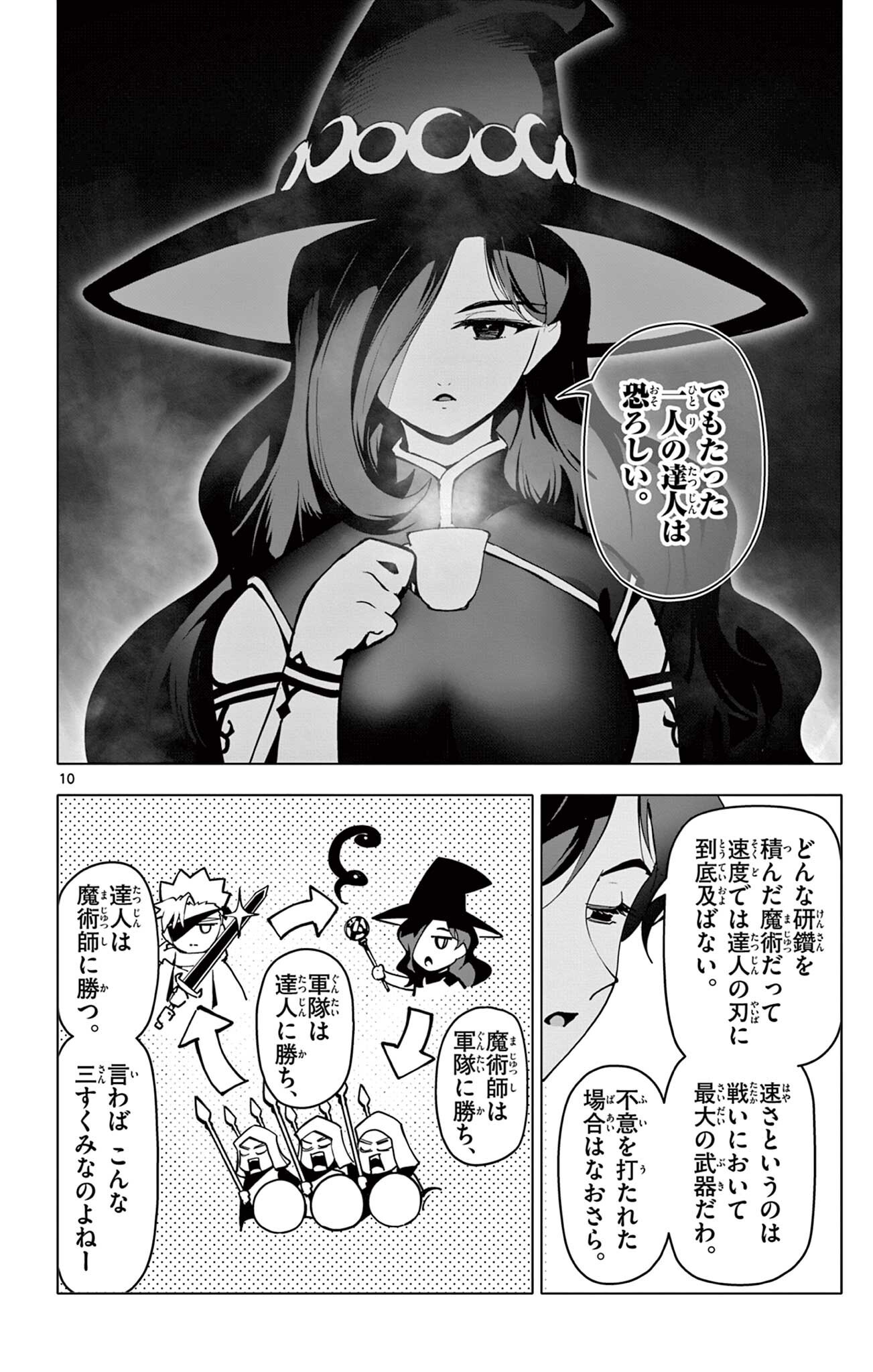 Lord Magear no Deshi Chapter 65 10ページ