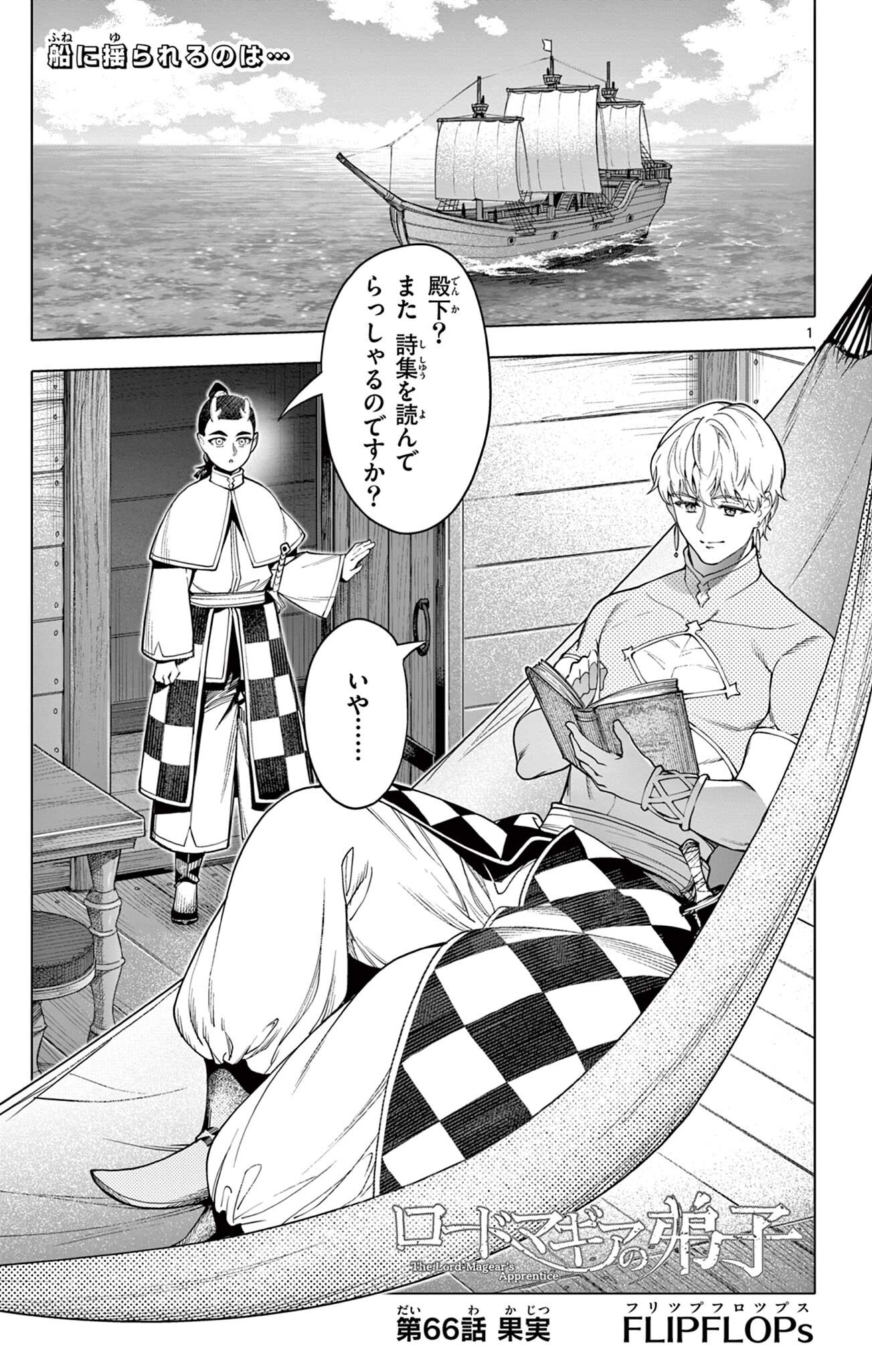 Lord Magear no Deshi Chapter 66 1ページ