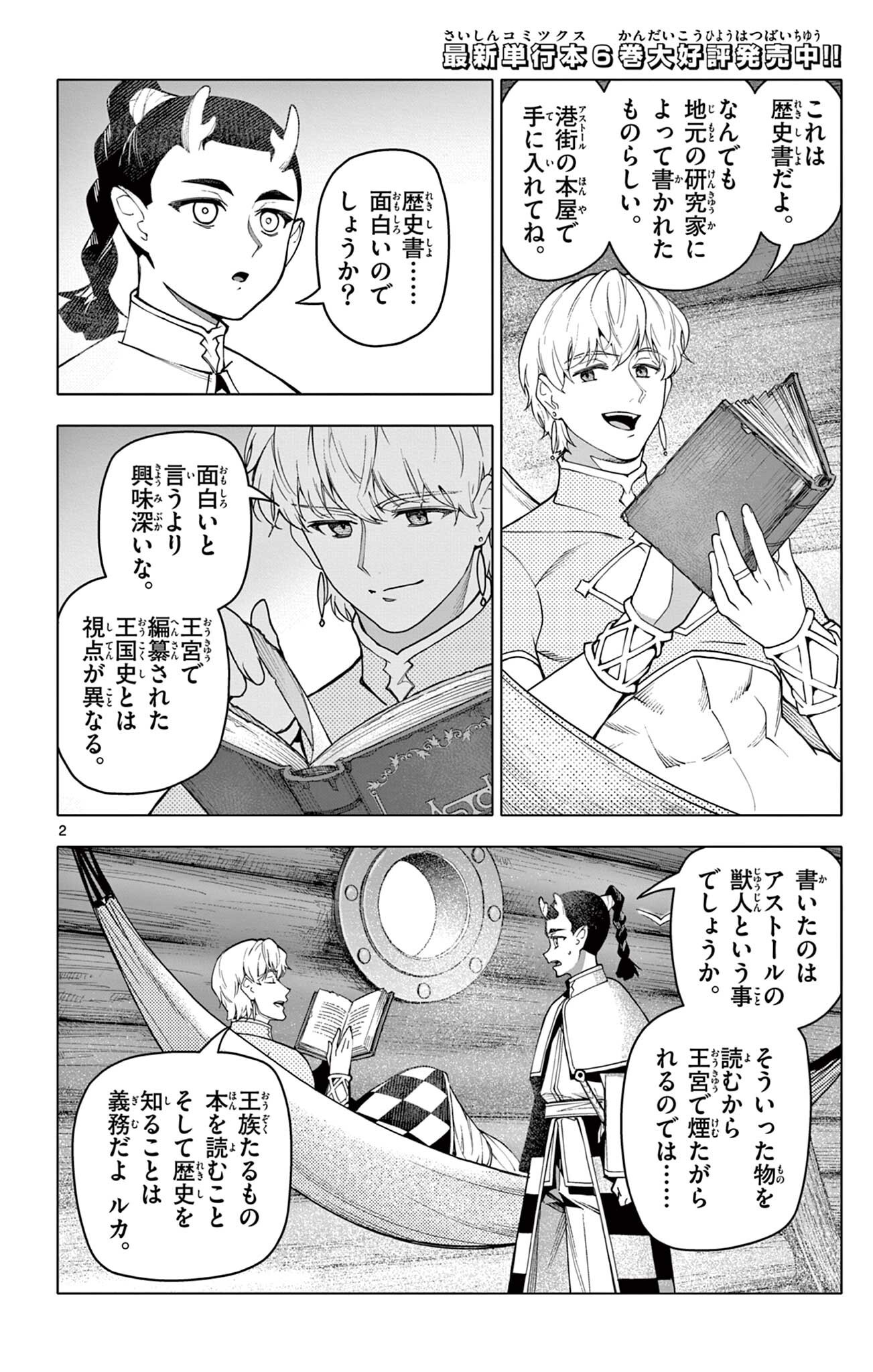 Lord Magear no Deshi Chapter 66 2ページ