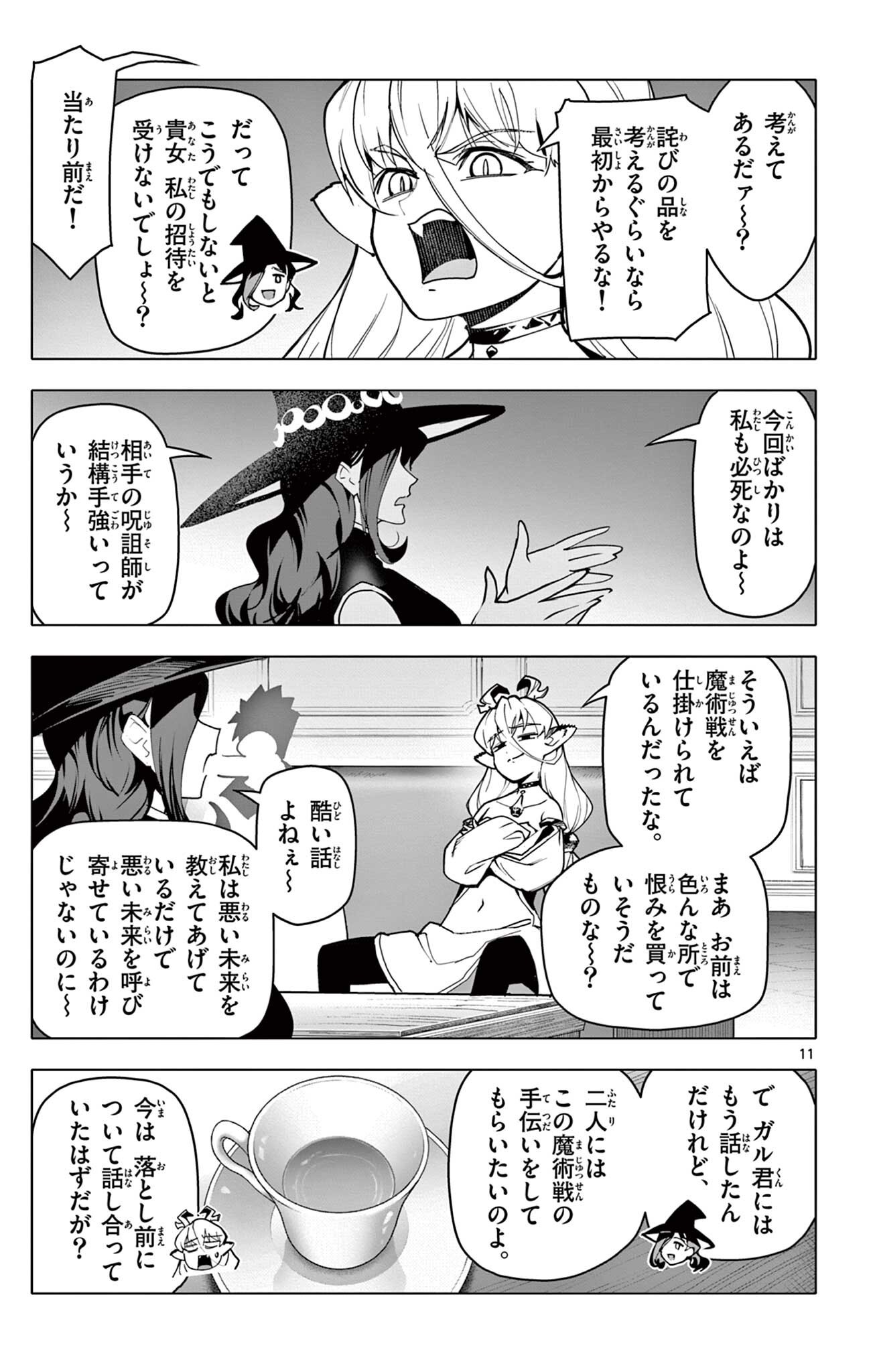 Lord Magear no Deshi Chapter 66 11ページ