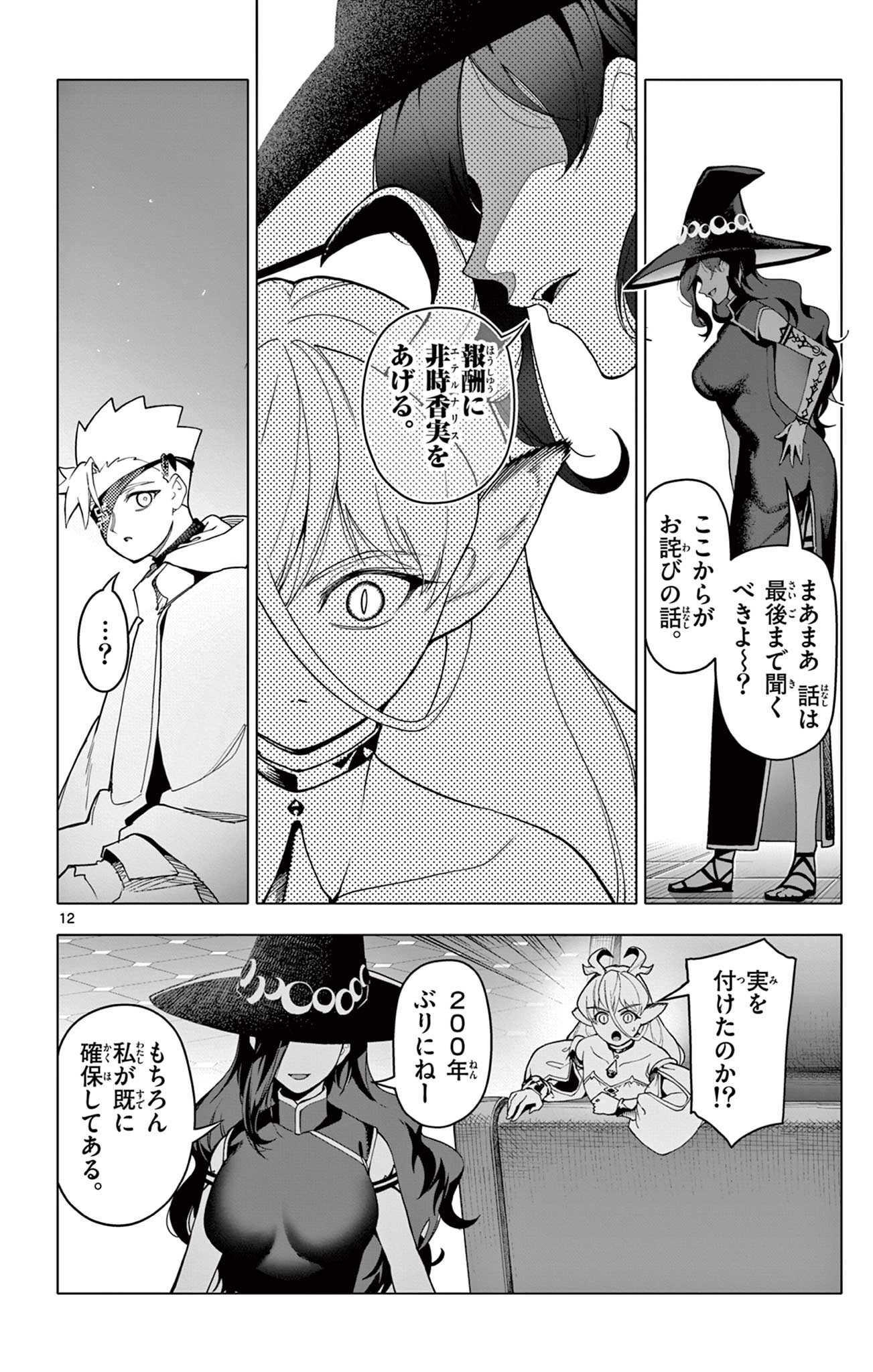 Lord Magear no Deshi Chapter 66 12ページ