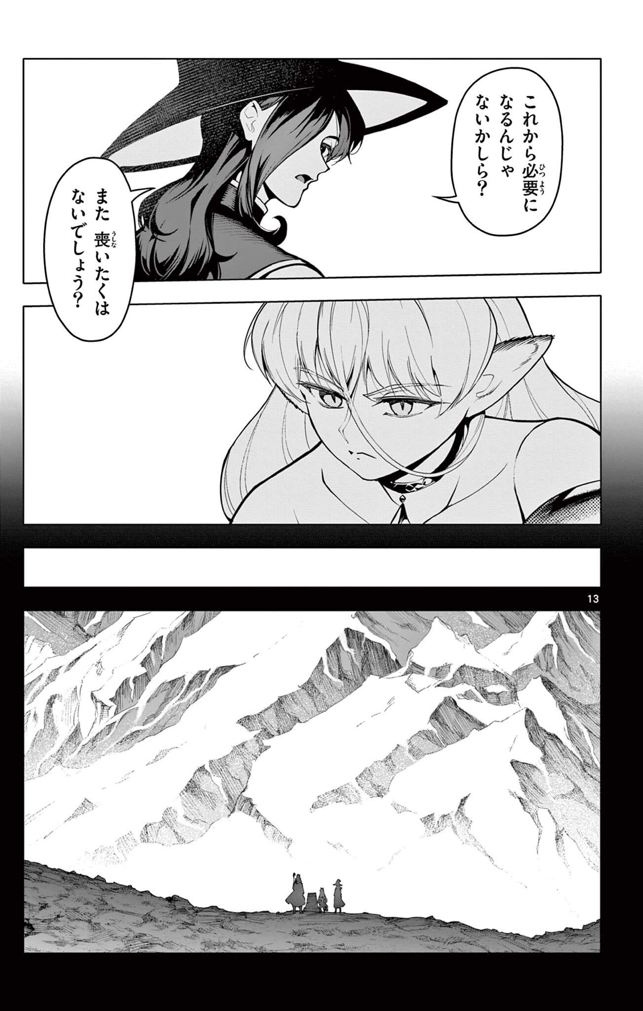 Lord Magear no Deshi Chapter 66 13ページ