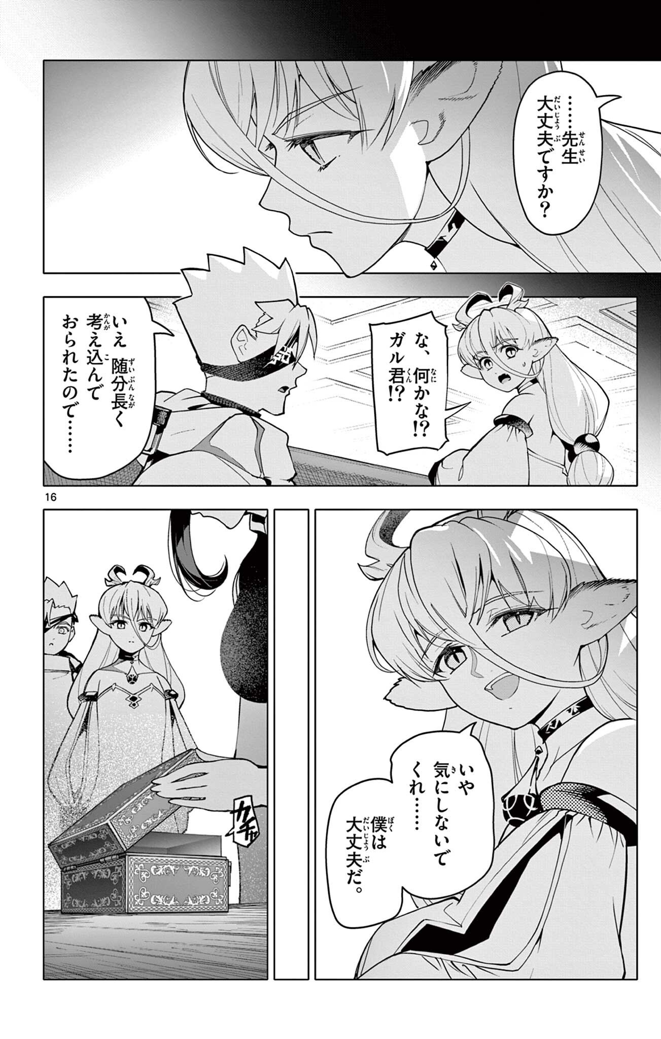 Lord Magear no Deshi Chapter 66 16ページ