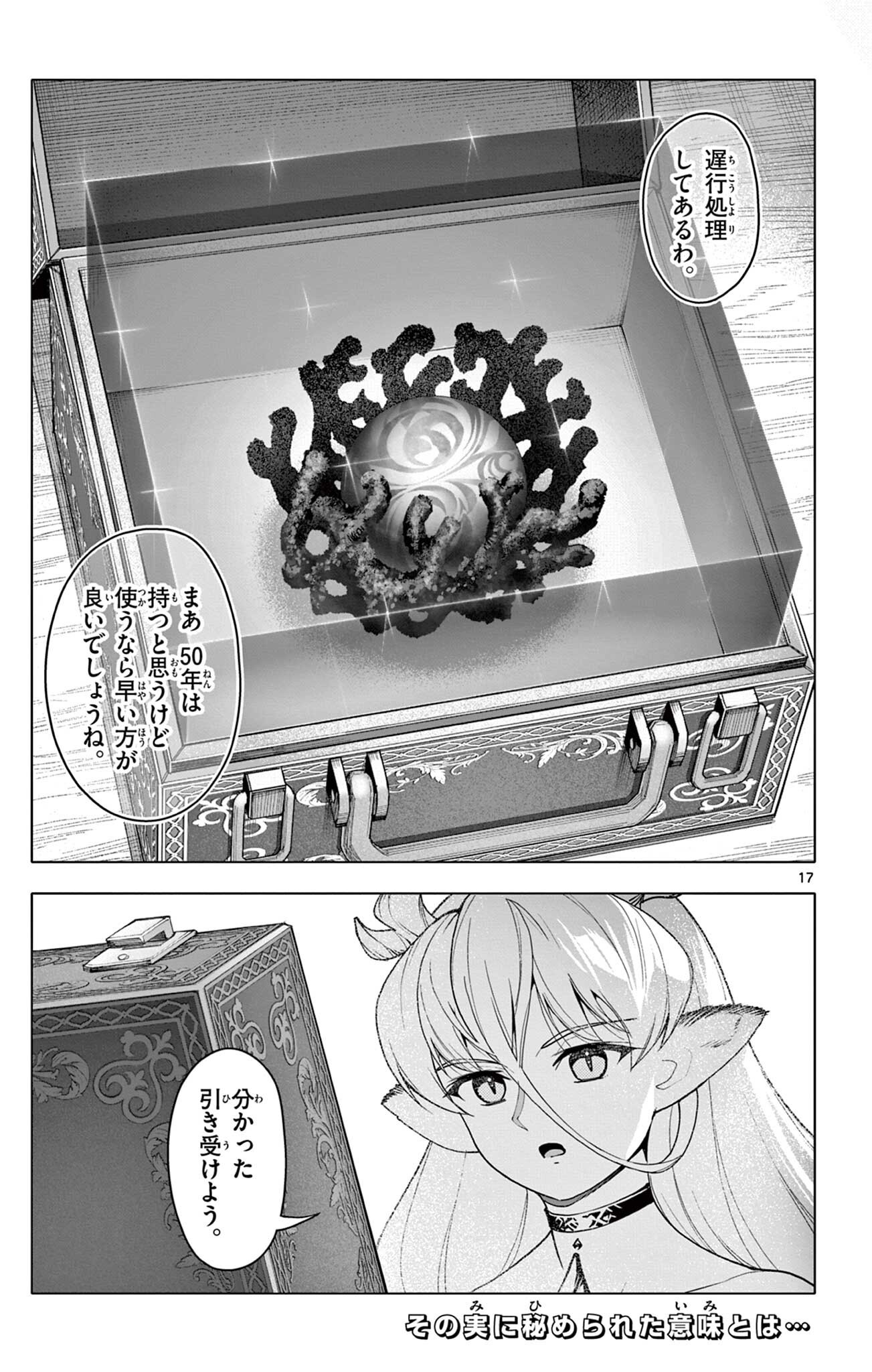 Lord Magear no Deshi Chapter 66 17ページ