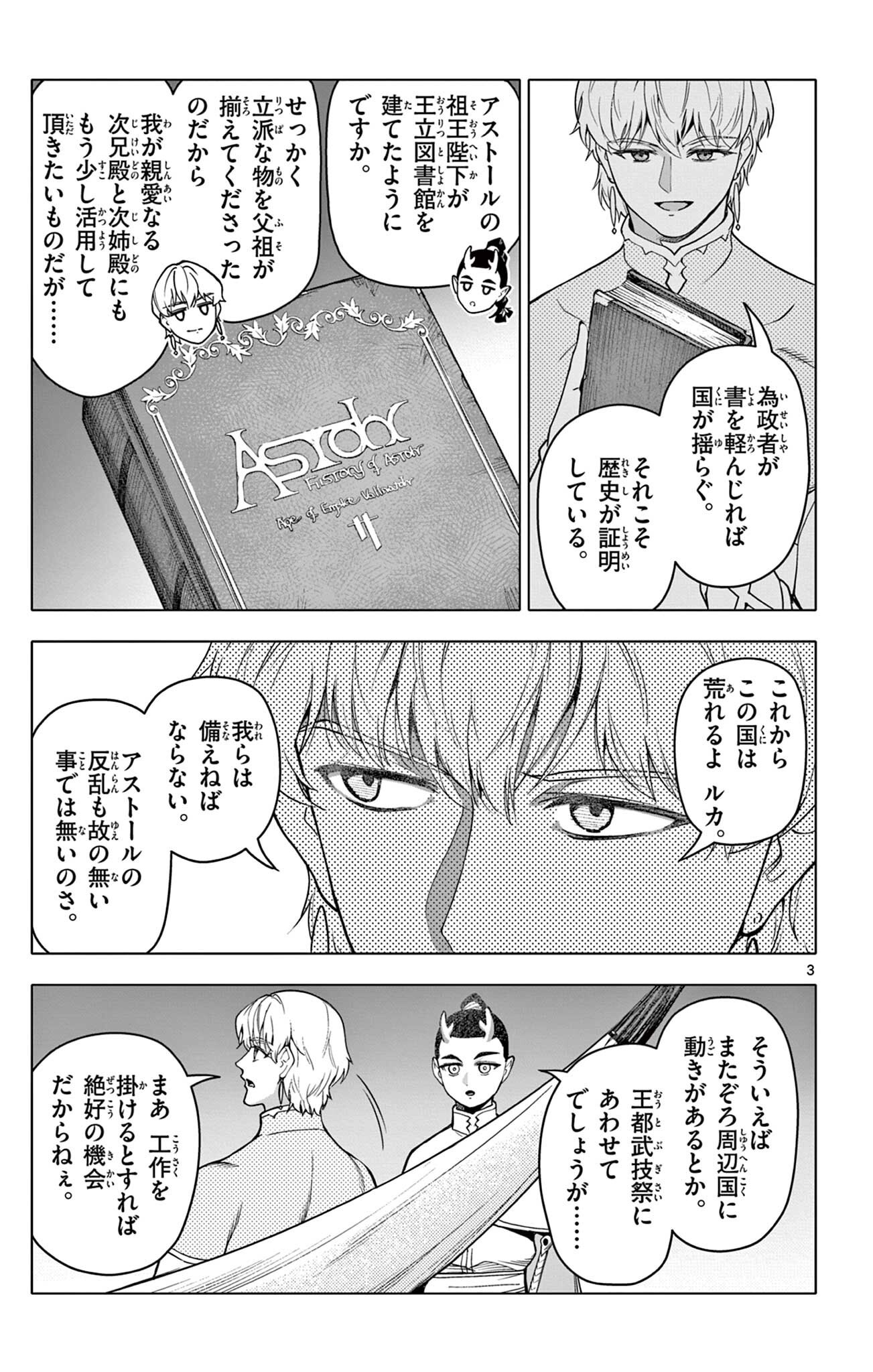 Lord Magear no Deshi Chapter 66 3ページ