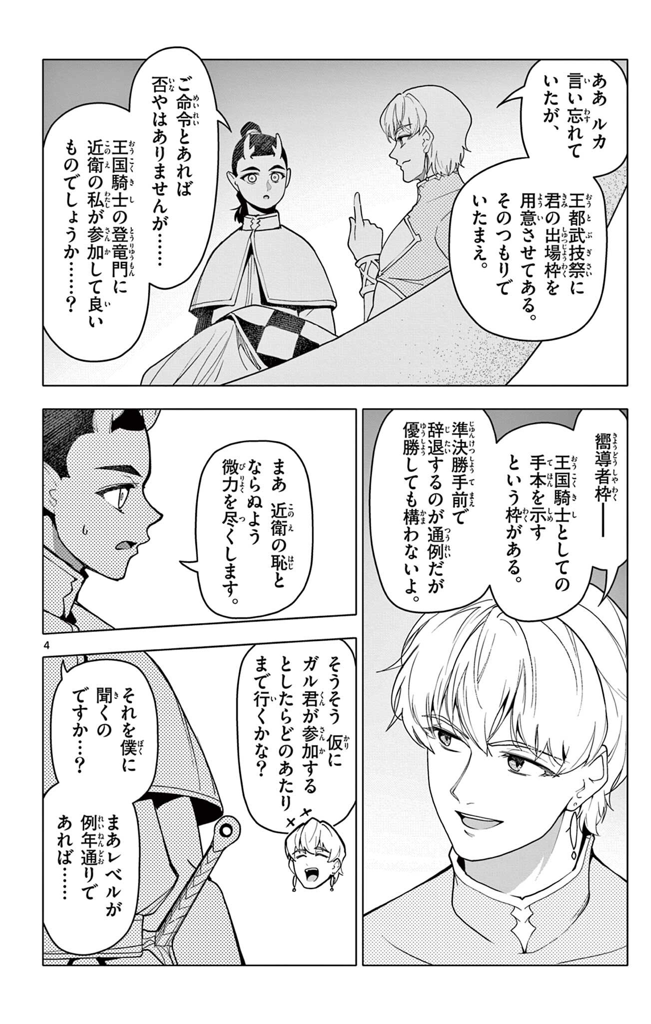 Lord Magear no Deshi Chapter 66 4ページ