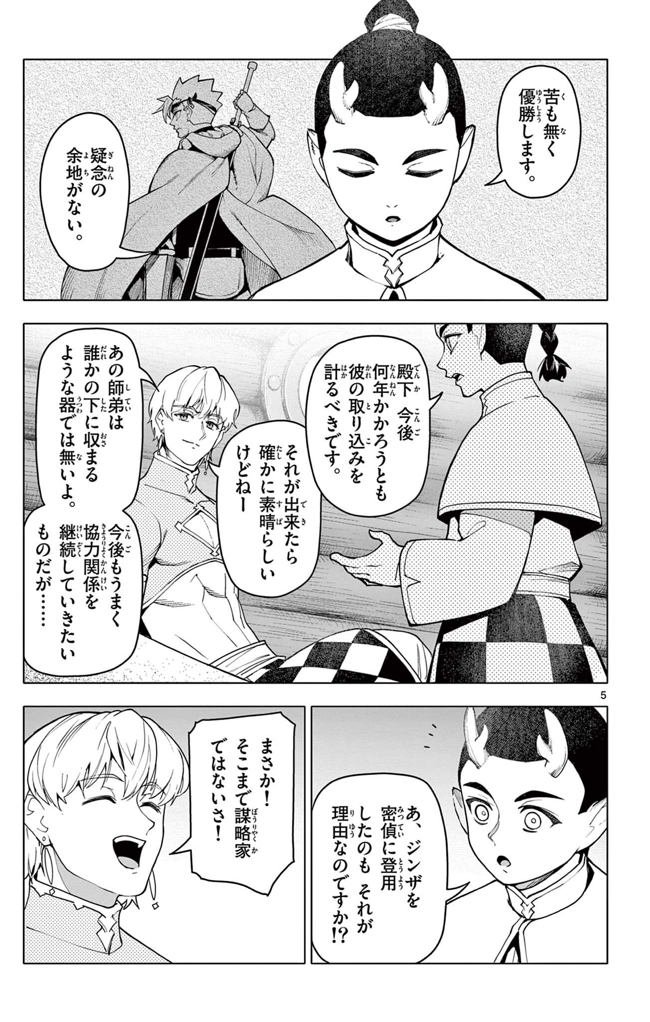 Lord Magear no Deshi Chapter 66 5ページ