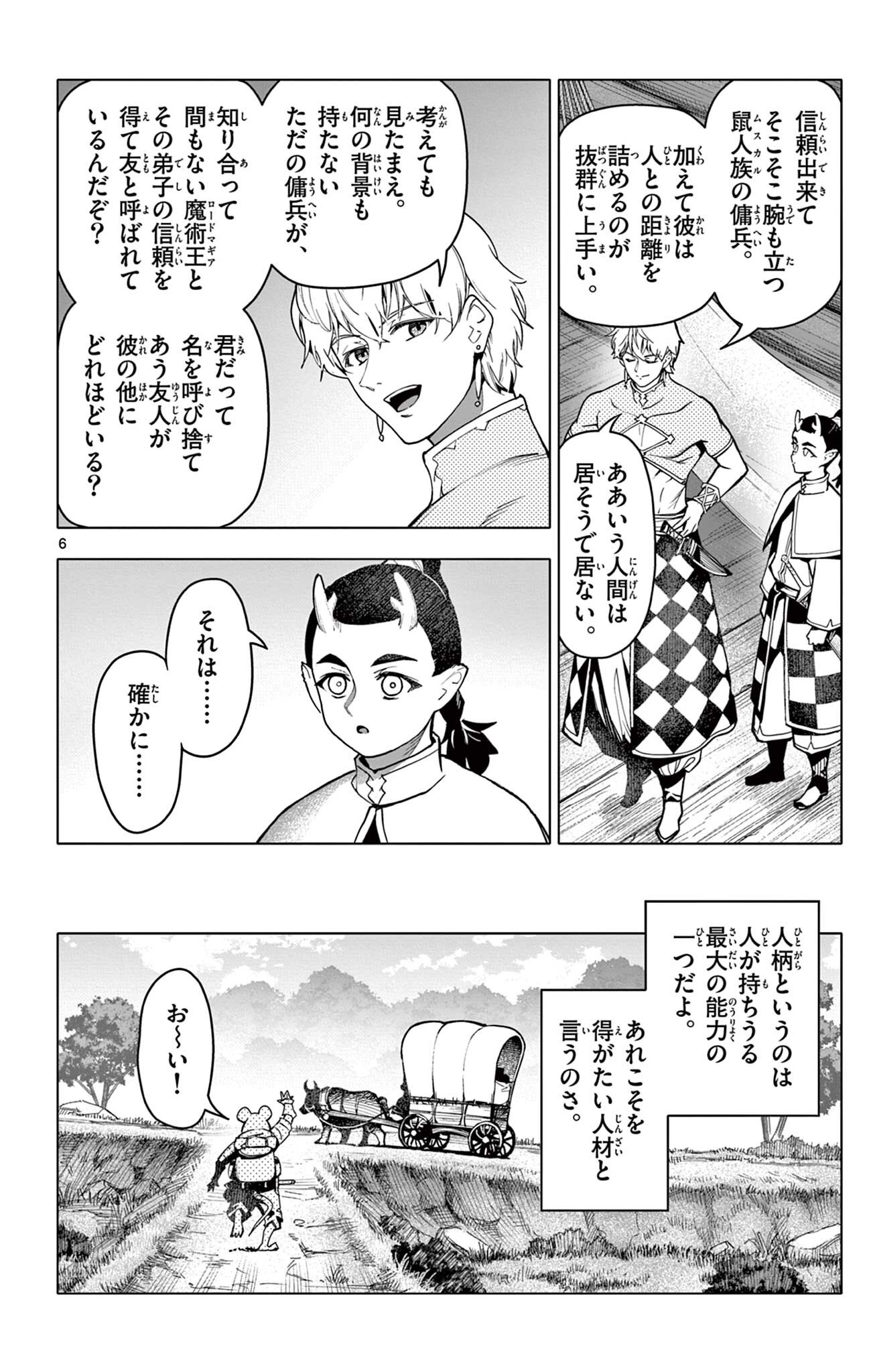 Lord Magear no Deshi Chapter 66 6ページ