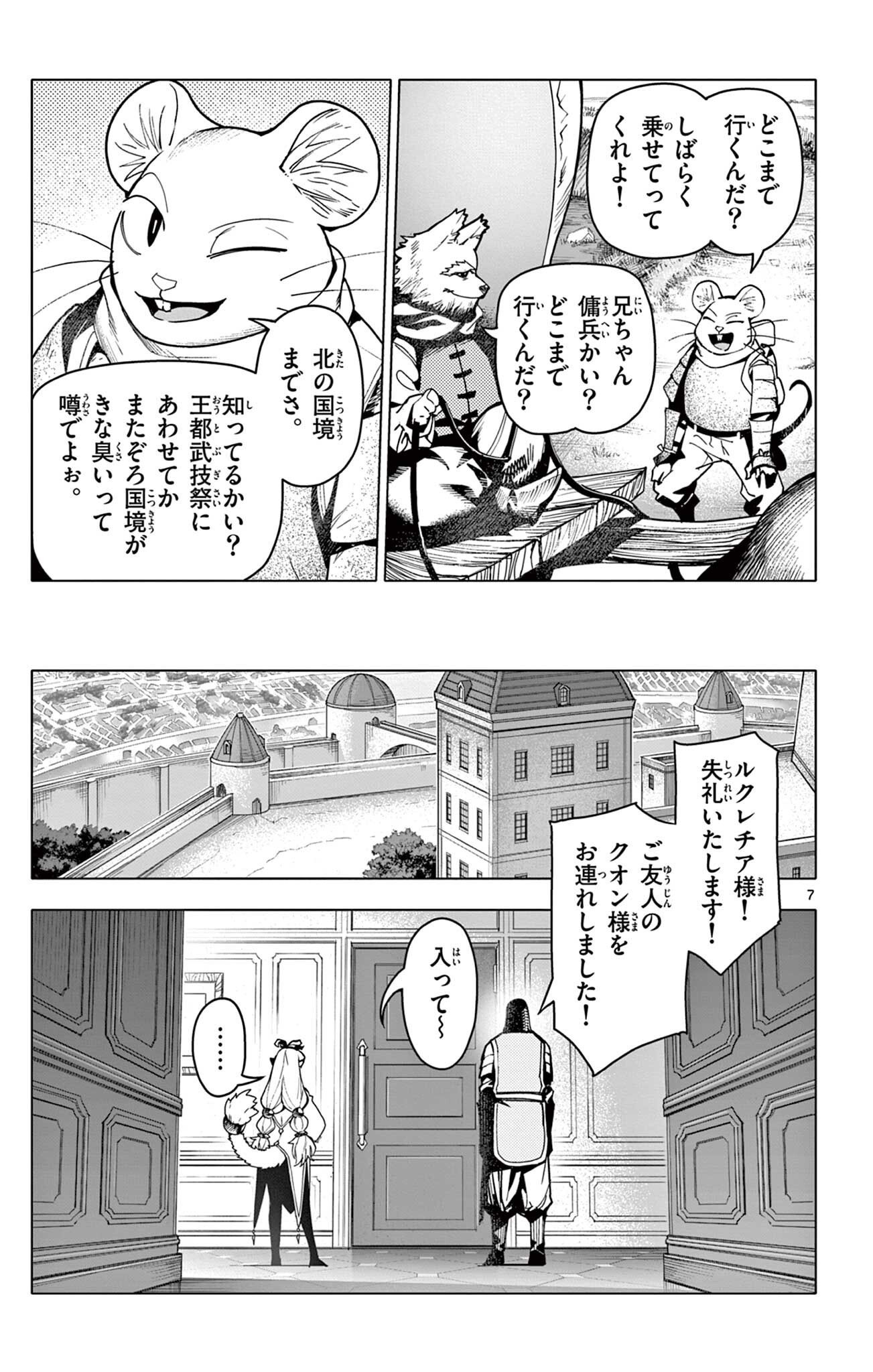 Lord Magear no Deshi Chapter 66 7ページ