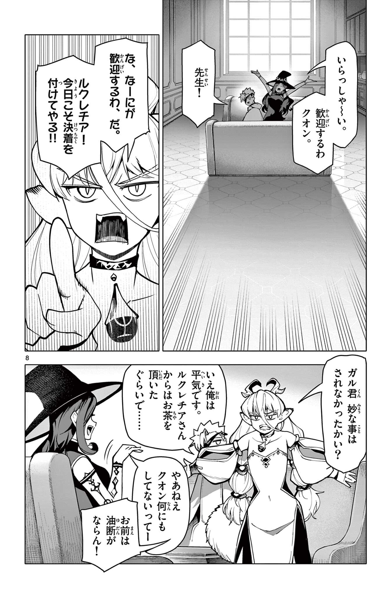 Lord Magear no Deshi Chapter 66 8ページ