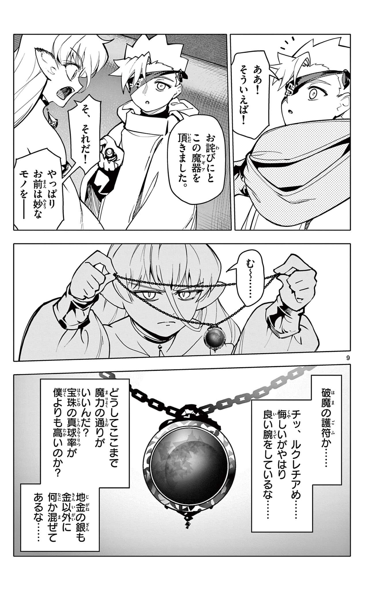 Lord Magear no Deshi Chapter 66 9ページ