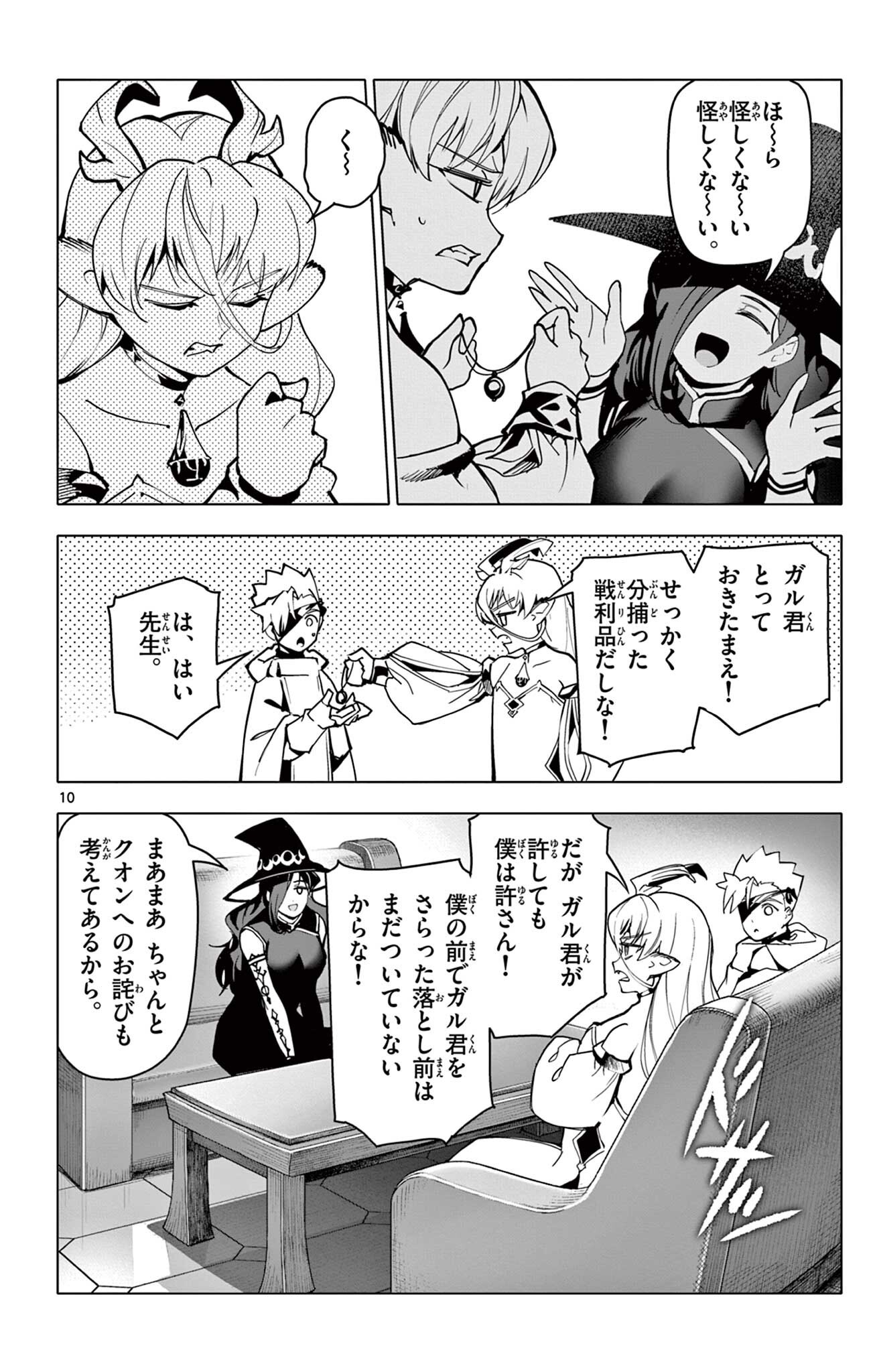 Lord Magear no Deshi Chapter 66 10ページ