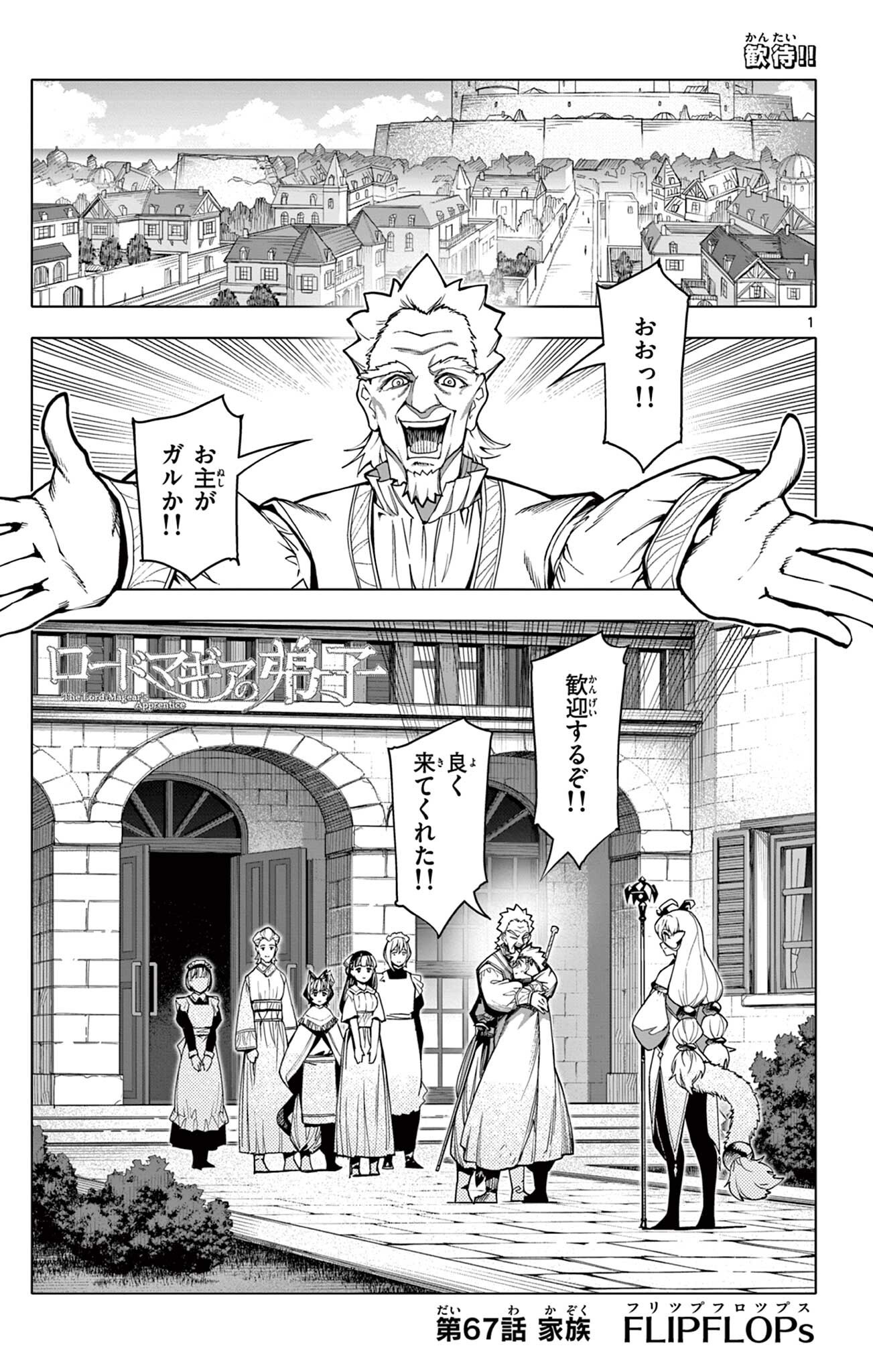 Lord Magear no Deshi Chapter 67 1ページ