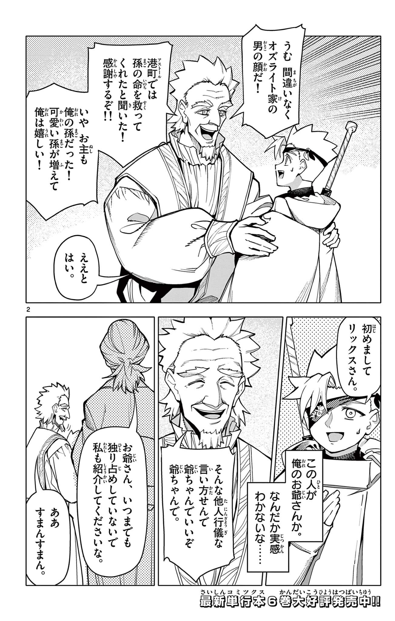 Lord Magear no Deshi Chapter 67 2ページ