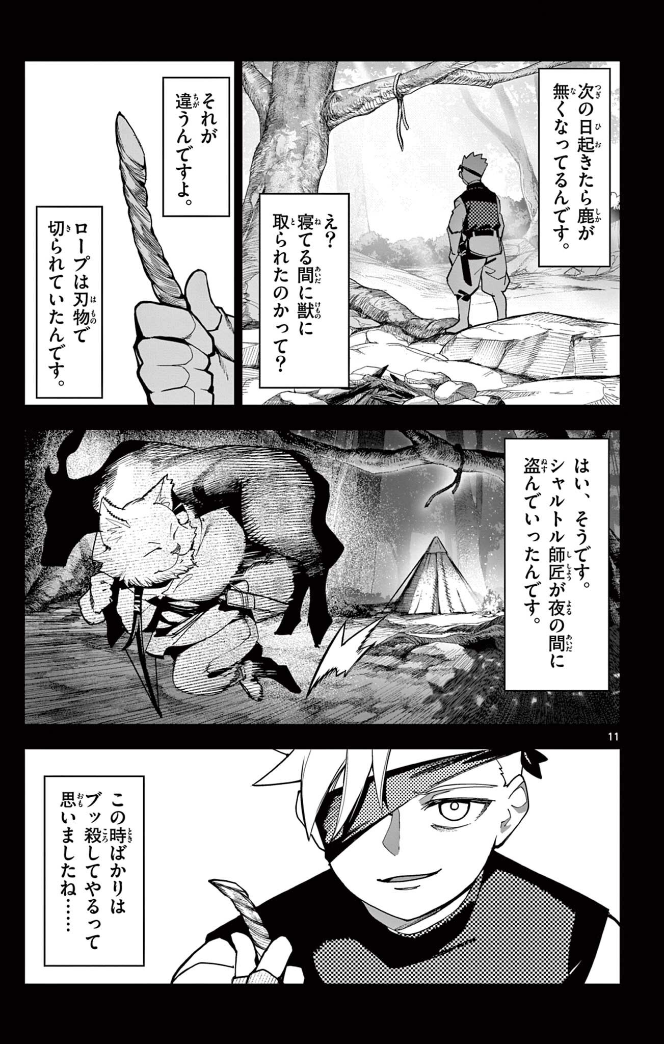 Lord Magear no Deshi Chapter 67 11ページ