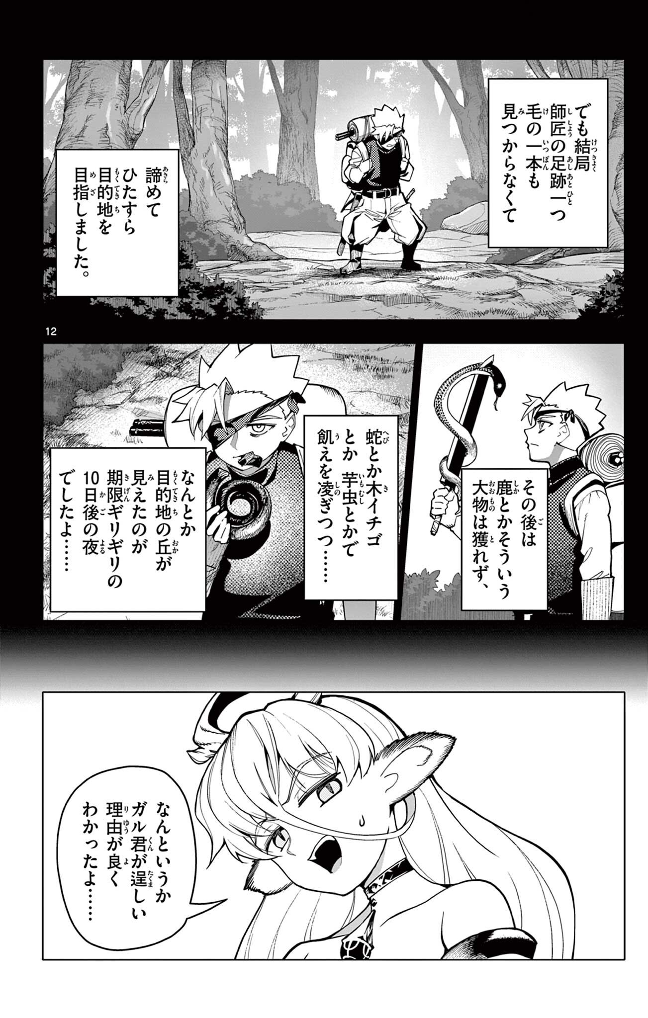 Lord Magear no Deshi Chapter 67 12ページ