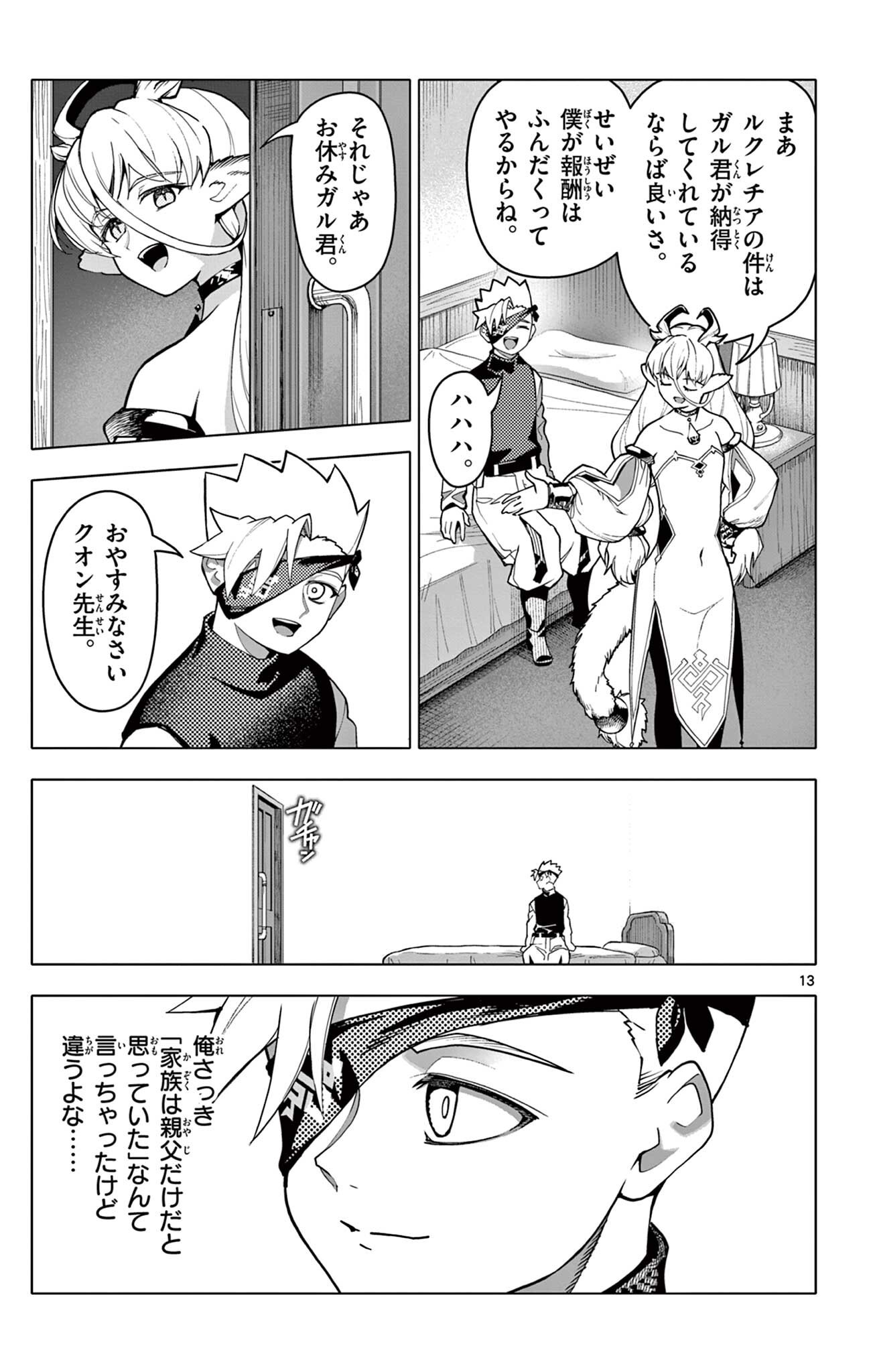 Lord Magear no Deshi Chapter 67 13ページ