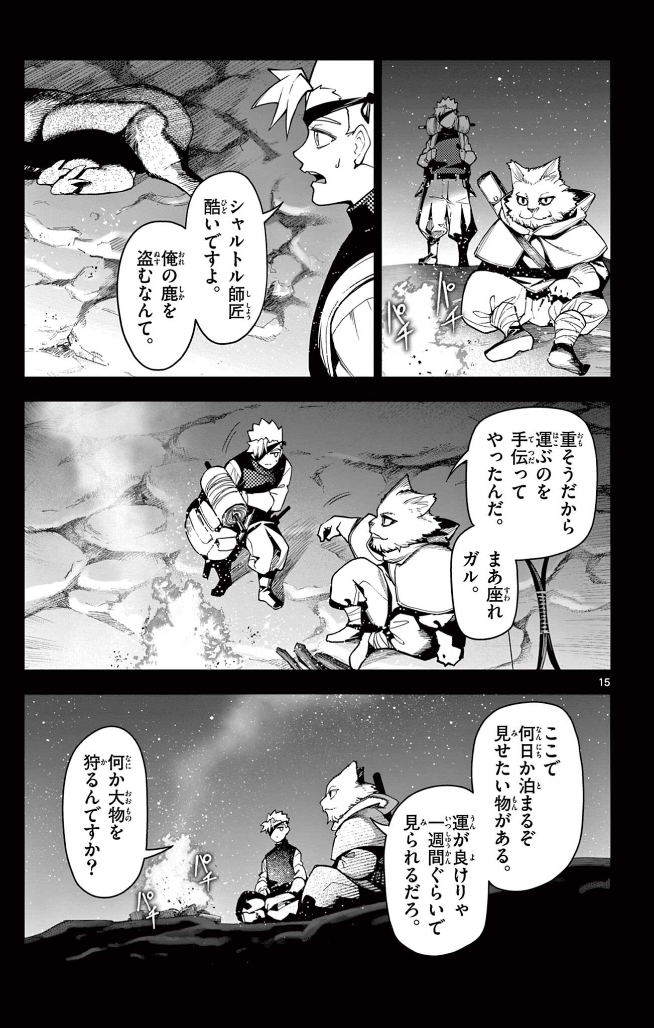 Lord Magear no Deshi Chapter 67 15ページ