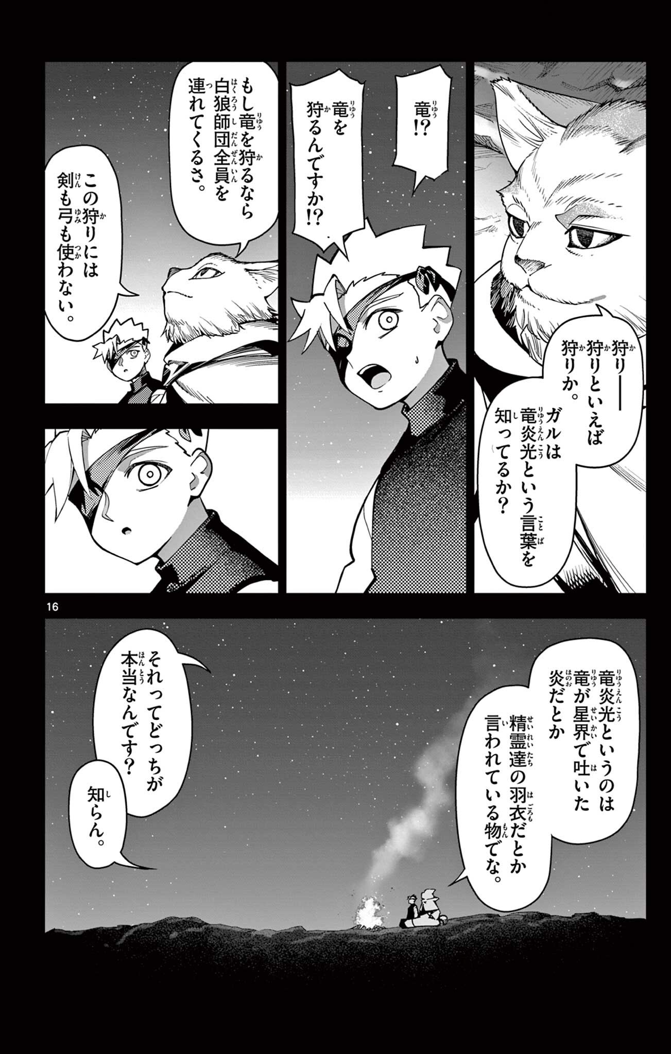 Lord Magear no Deshi Chapter 67 16ページ