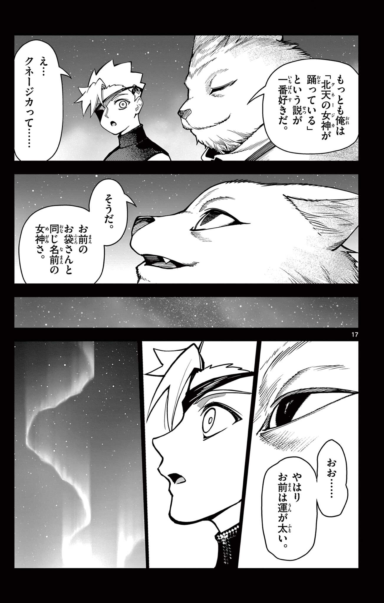 Lord Magear no Deshi Chapter 67 17ページ