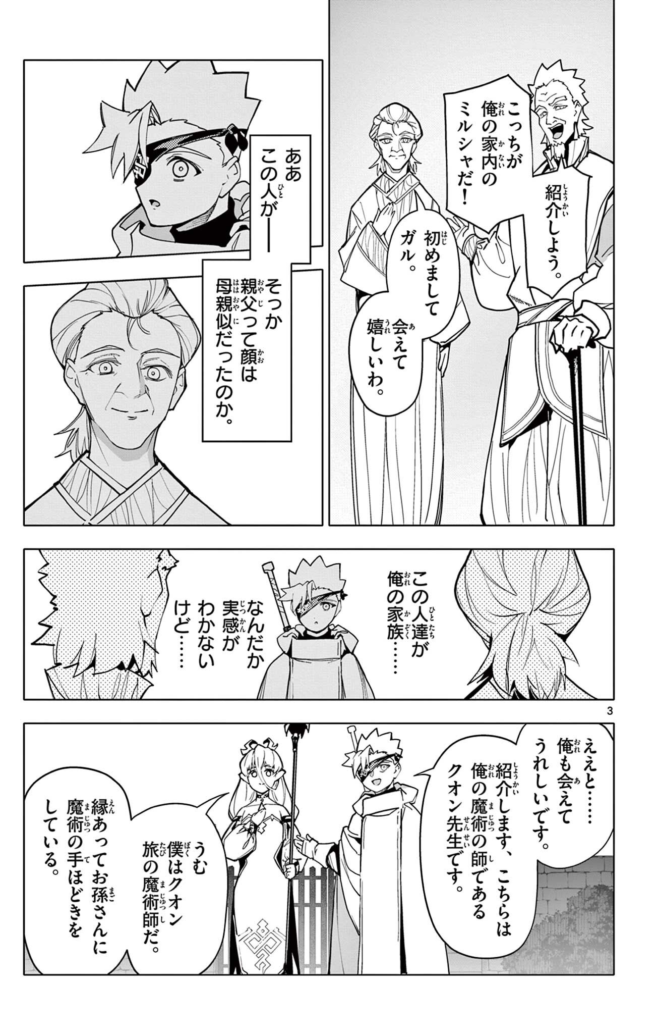 Lord Magear no Deshi Chapter 67 3ページ