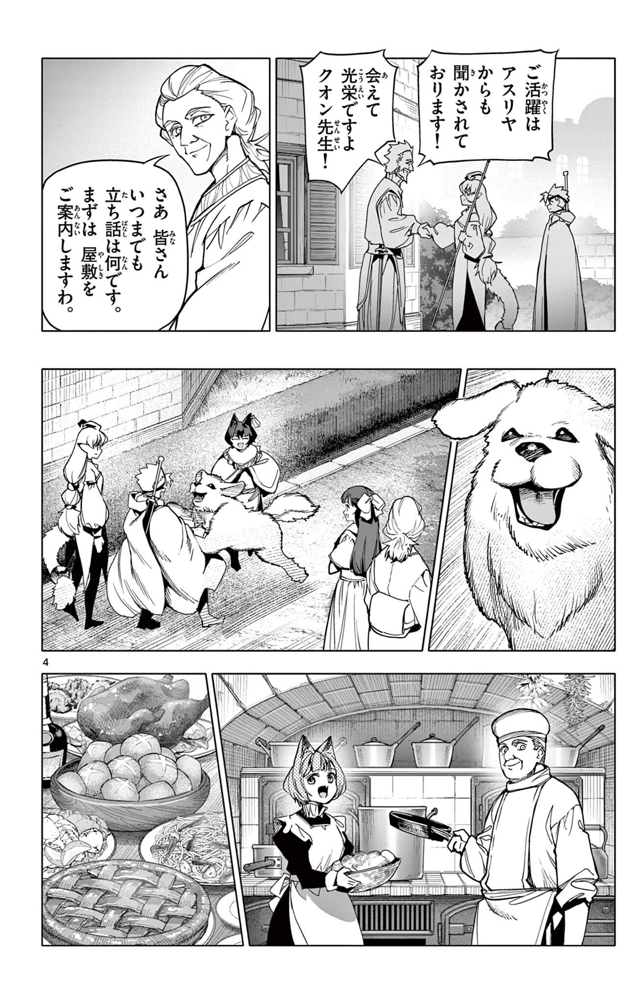 Lord Magear no Deshi Chapter 67 4ページ
