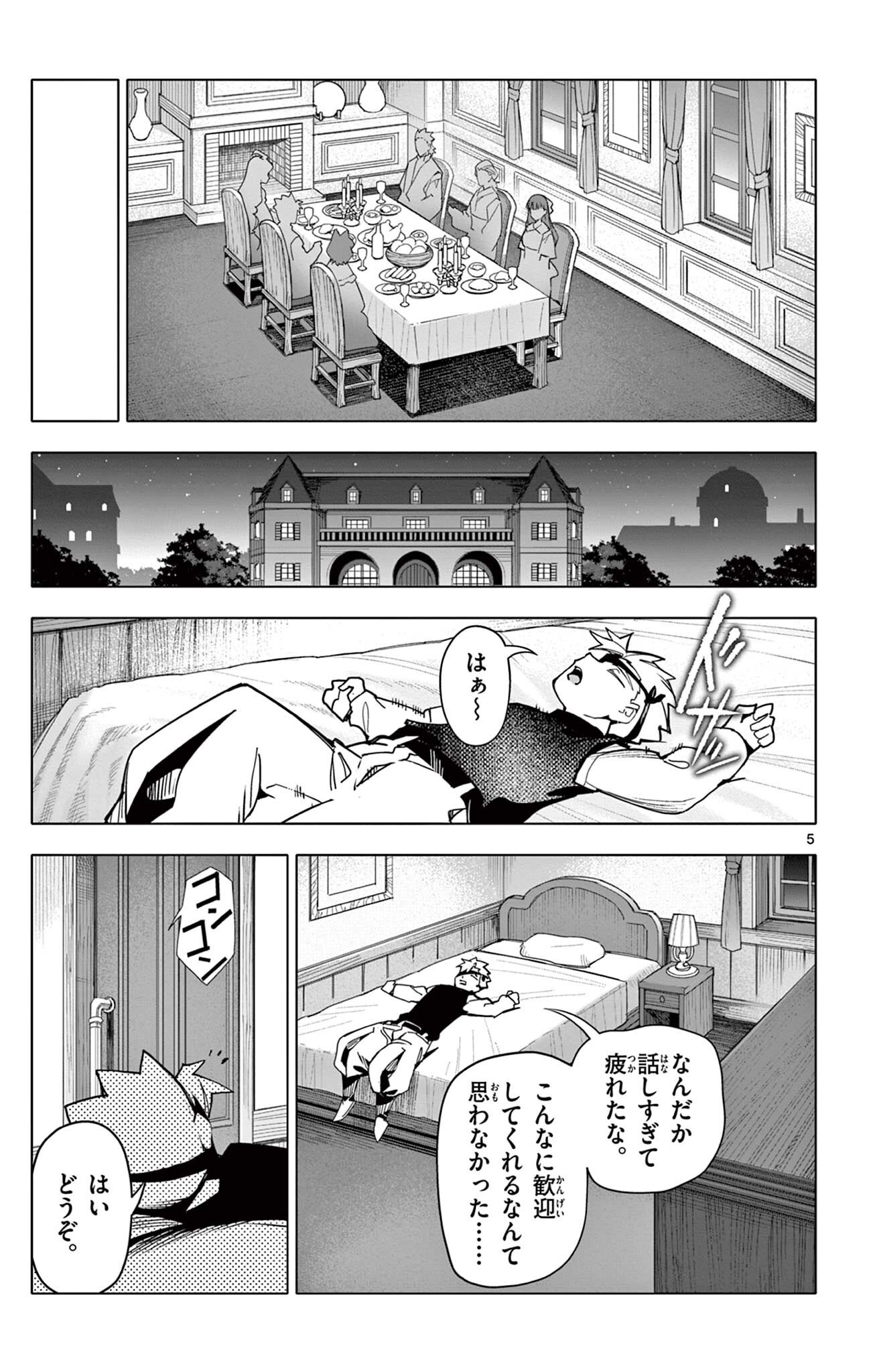 Lord Magear no Deshi Chapter 67 5ページ