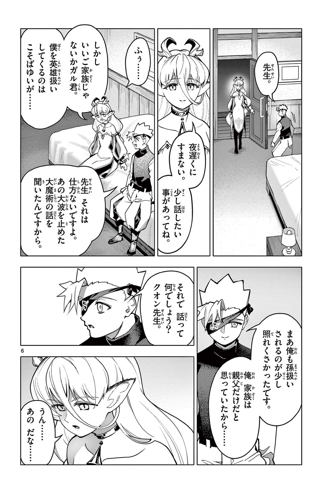 Lord Magear no Deshi Chapter 67 6ページ