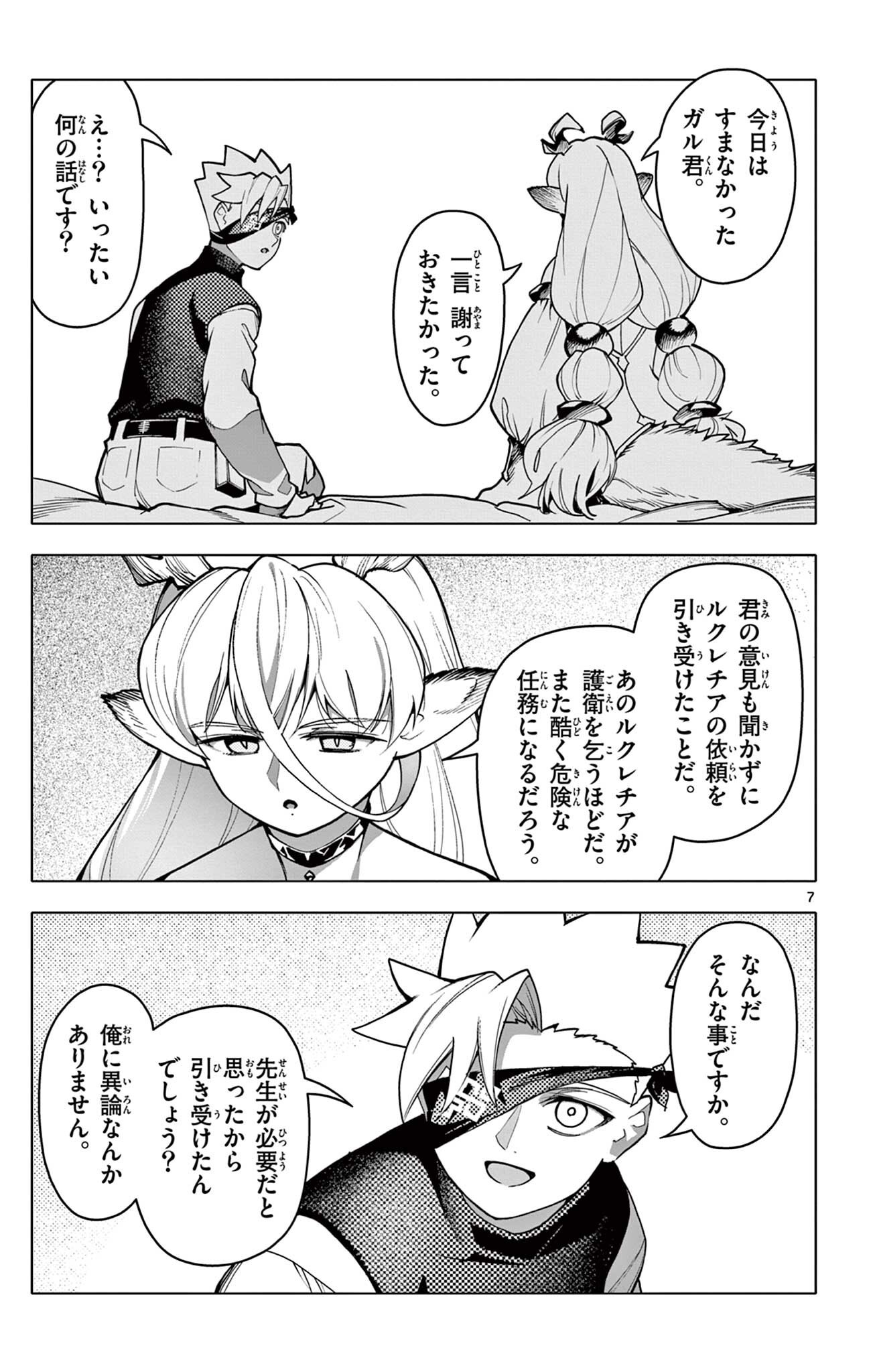 Lord Magear no Deshi Chapter 67 7ページ