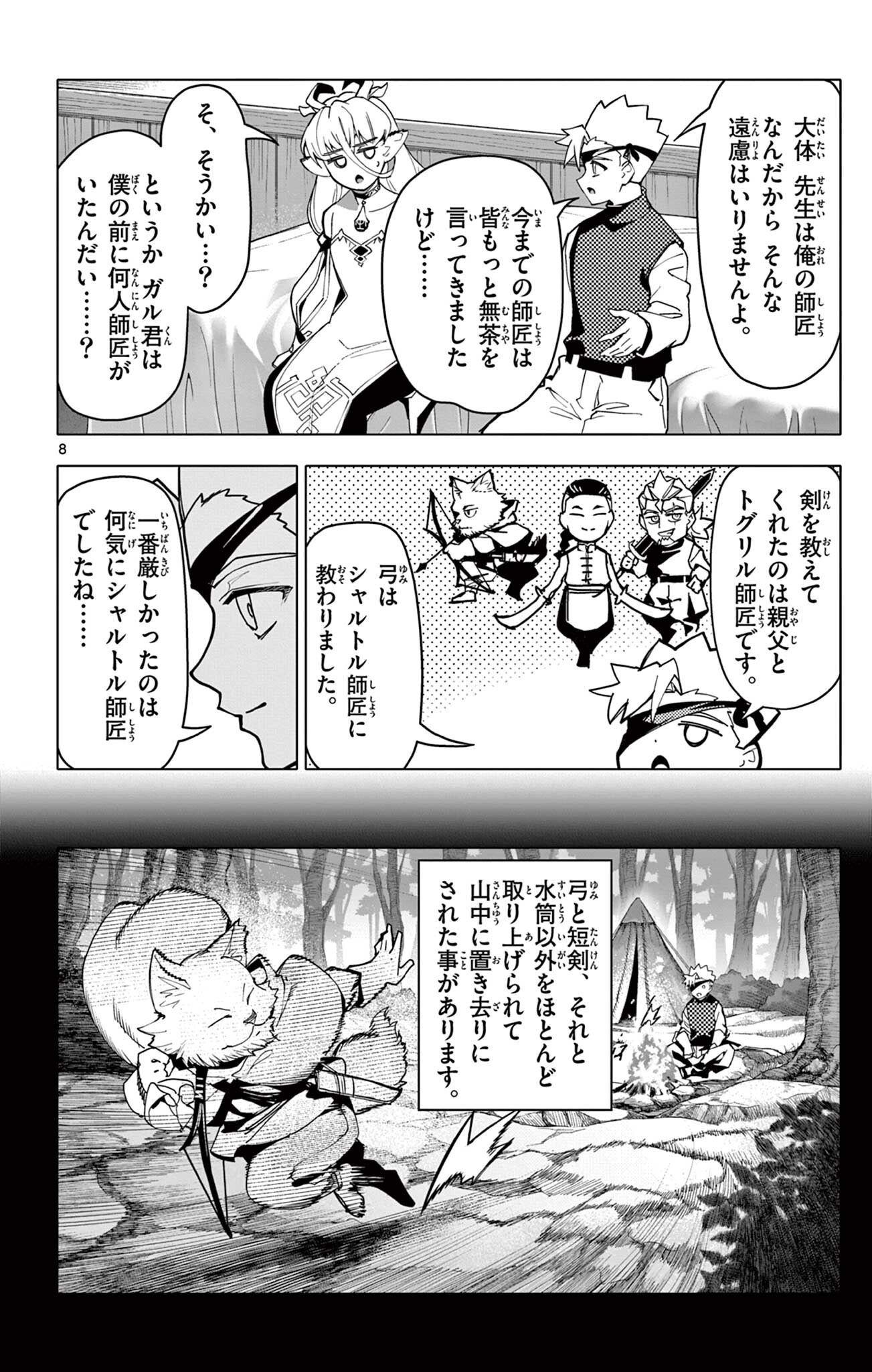 Lord Magear no Deshi Chapter 67 8ページ