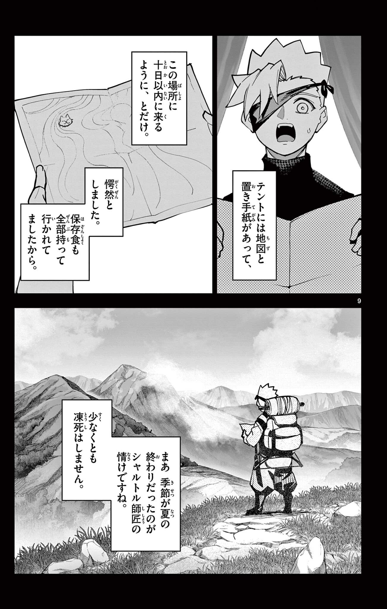 Lord Magear no Deshi Chapter 67 9ページ
