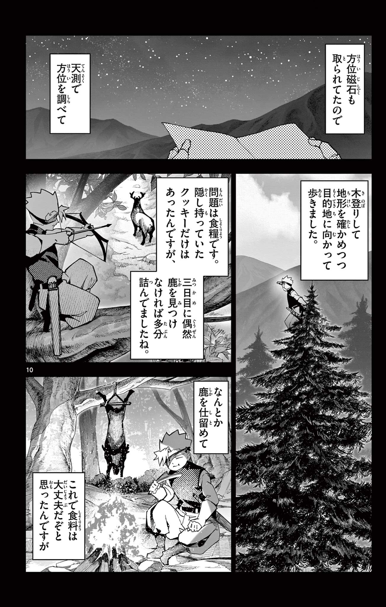 Lord Magear no Deshi Chapter 67 10ページ
