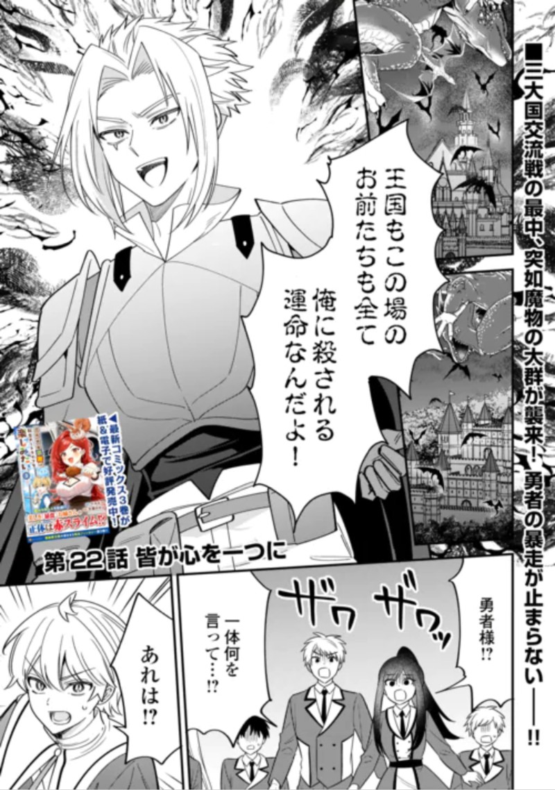 Henkyou Hakke Jinan wa Tensei Cheat Life wo Tanoshi Mitai Chapter 22 1ページ