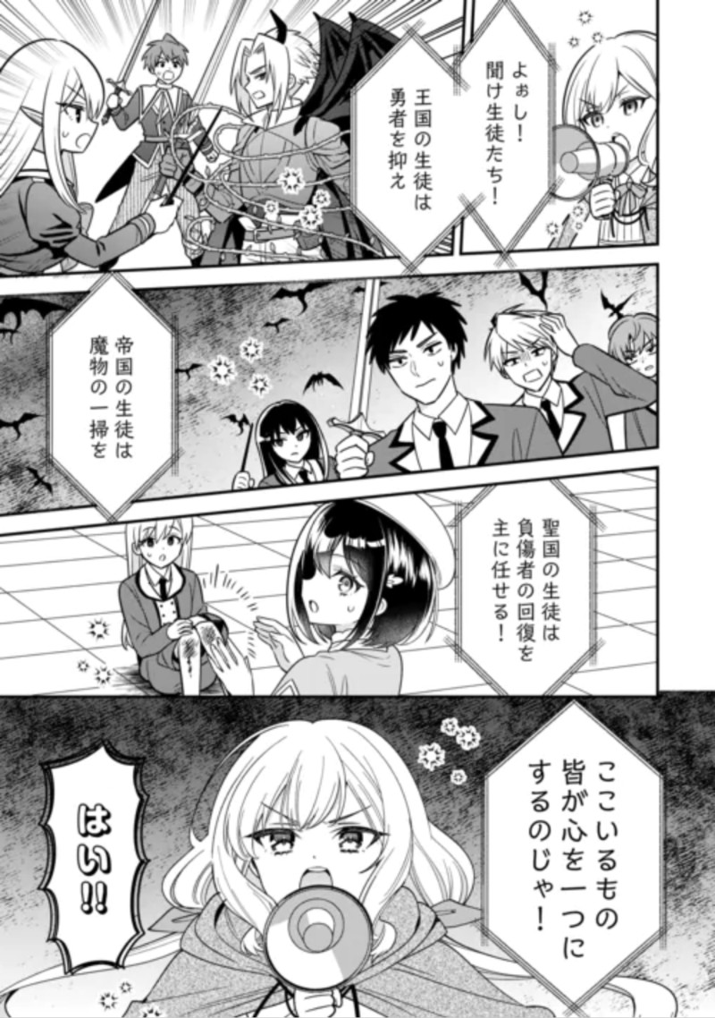 Henkyou Hakke Jinan wa Tensei Cheat Life wo Tanoshi Mitai Chapter 22 11ページ