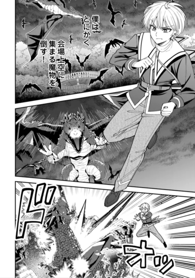 Henkyou Hakke Jinan wa Tensei Cheat Life wo Tanoshi Mitai Chapter 22 12ページ