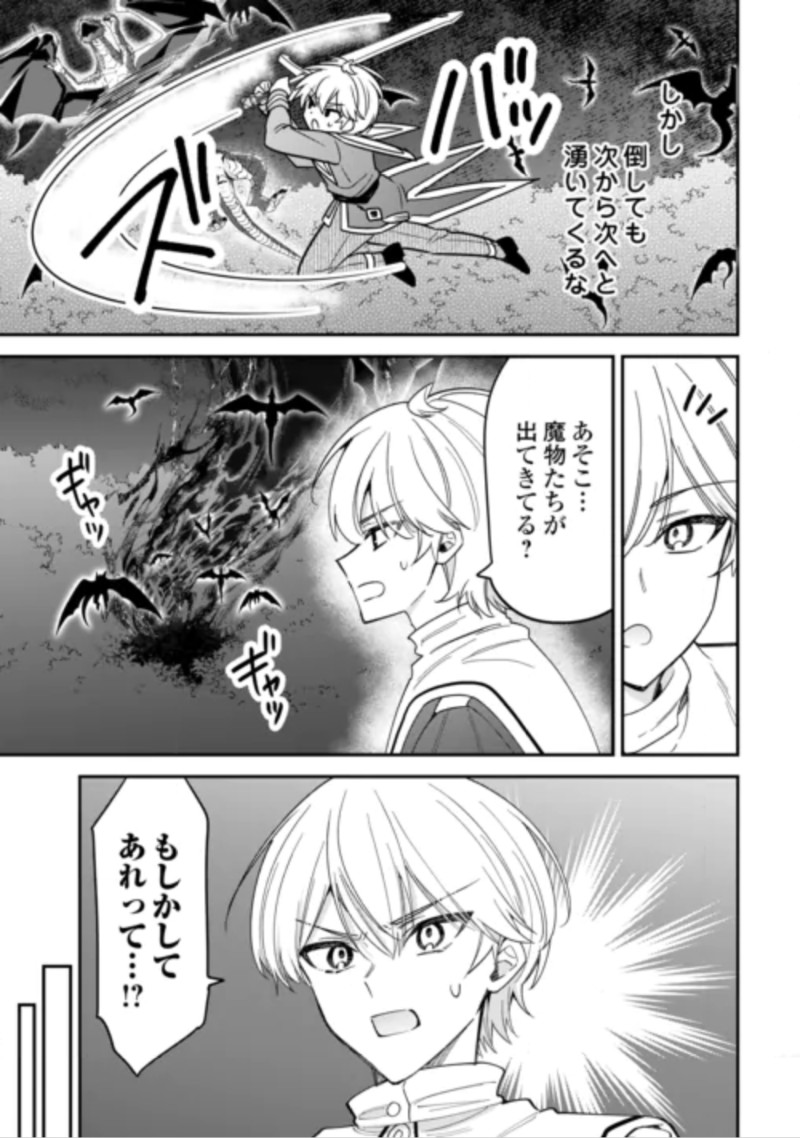 Henkyou Hakke Jinan wa Tensei Cheat Life wo Tanoshi Mitai Chapter 22 13ページ