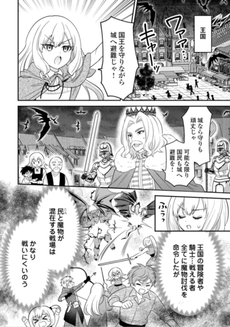Henkyou Hakke Jinan wa Tensei Cheat Life wo Tanoshi Mitai Chapter 22 14ページ