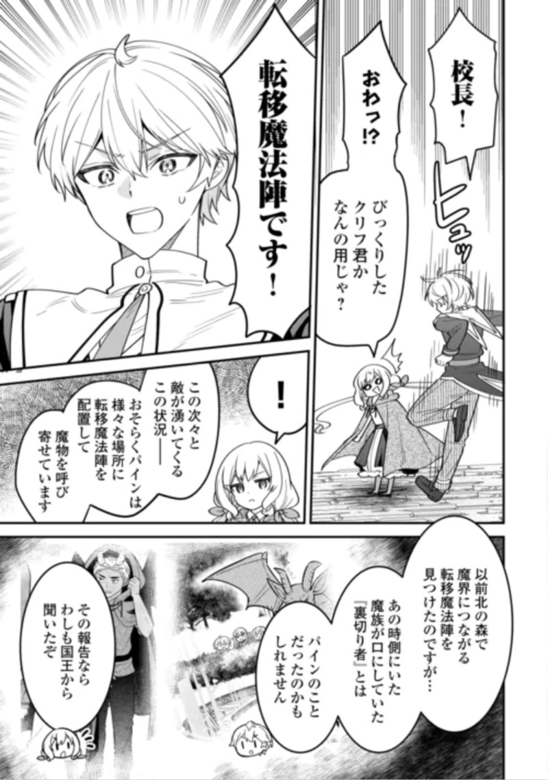 Henkyou Hakke Jinan wa Tensei Cheat Life wo Tanoshi Mitai Chapter 22 15ページ