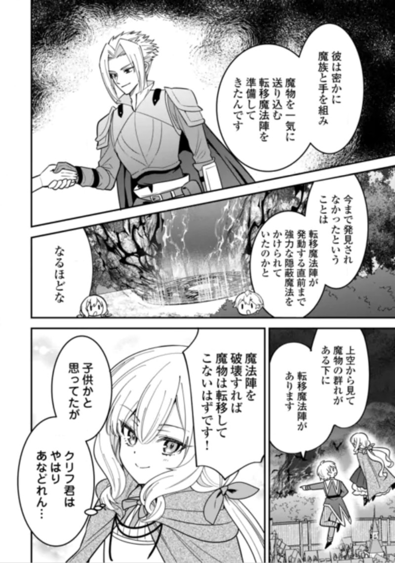 Henkyou Hakke Jinan wa Tensei Cheat Life wo Tanoshi Mitai Chapter 22 16ページ