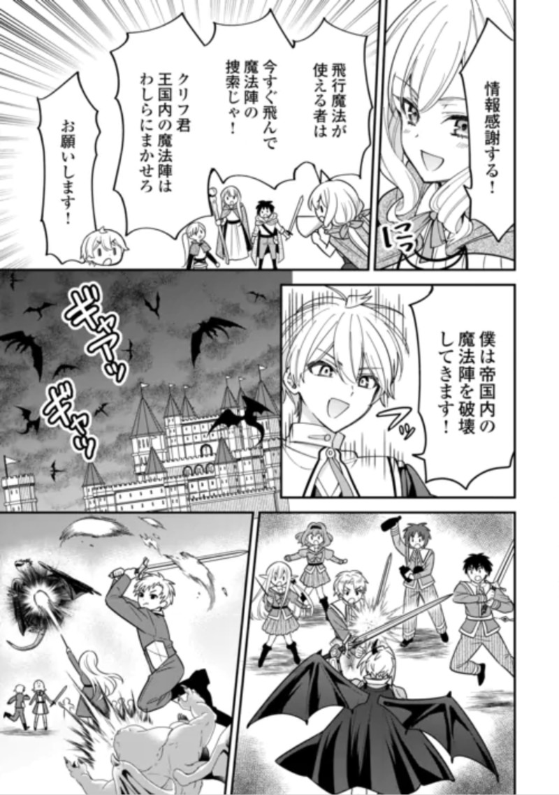 Henkyou Hakke Jinan wa Tensei Cheat Life wo Tanoshi Mitai Chapter 22 17ページ