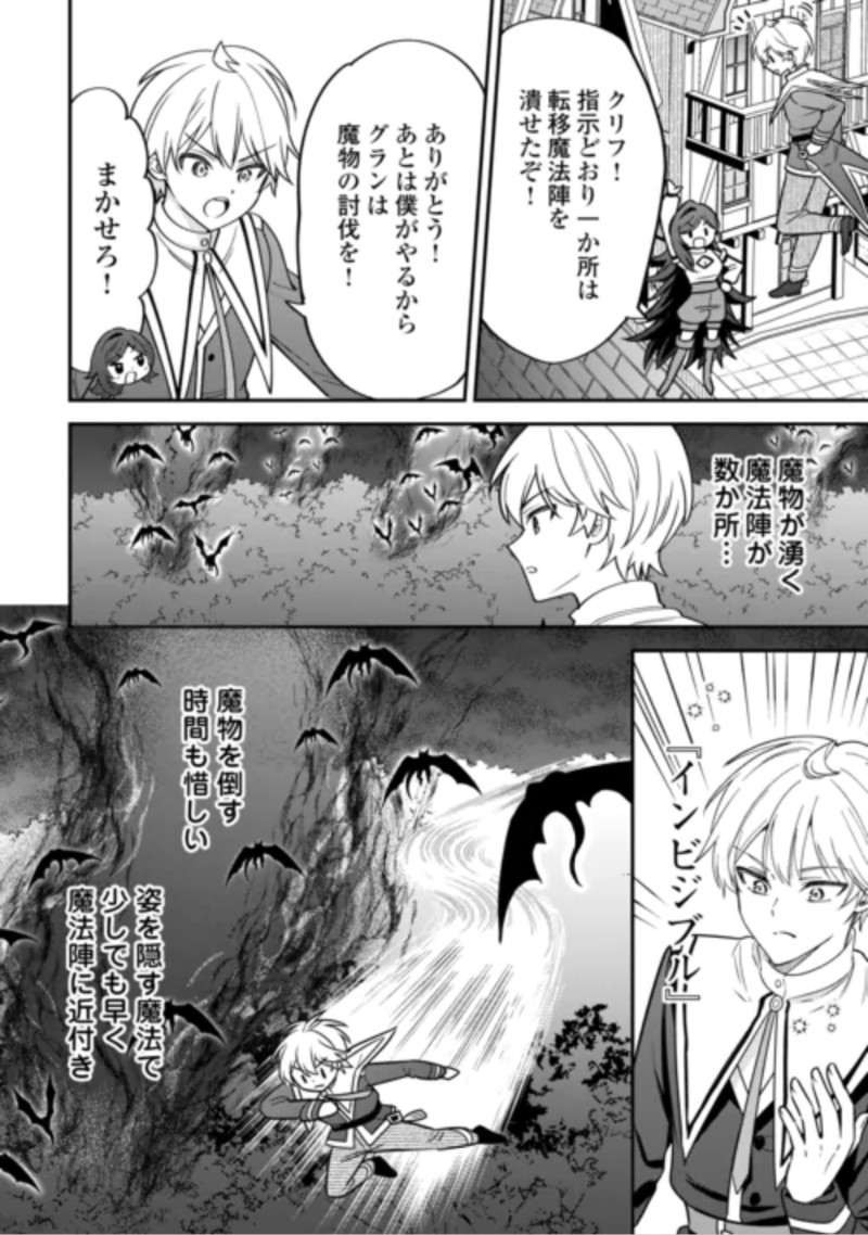 Henkyou Hakke Jinan wa Tensei Cheat Life wo Tanoshi Mitai Chapter 22 18ページ