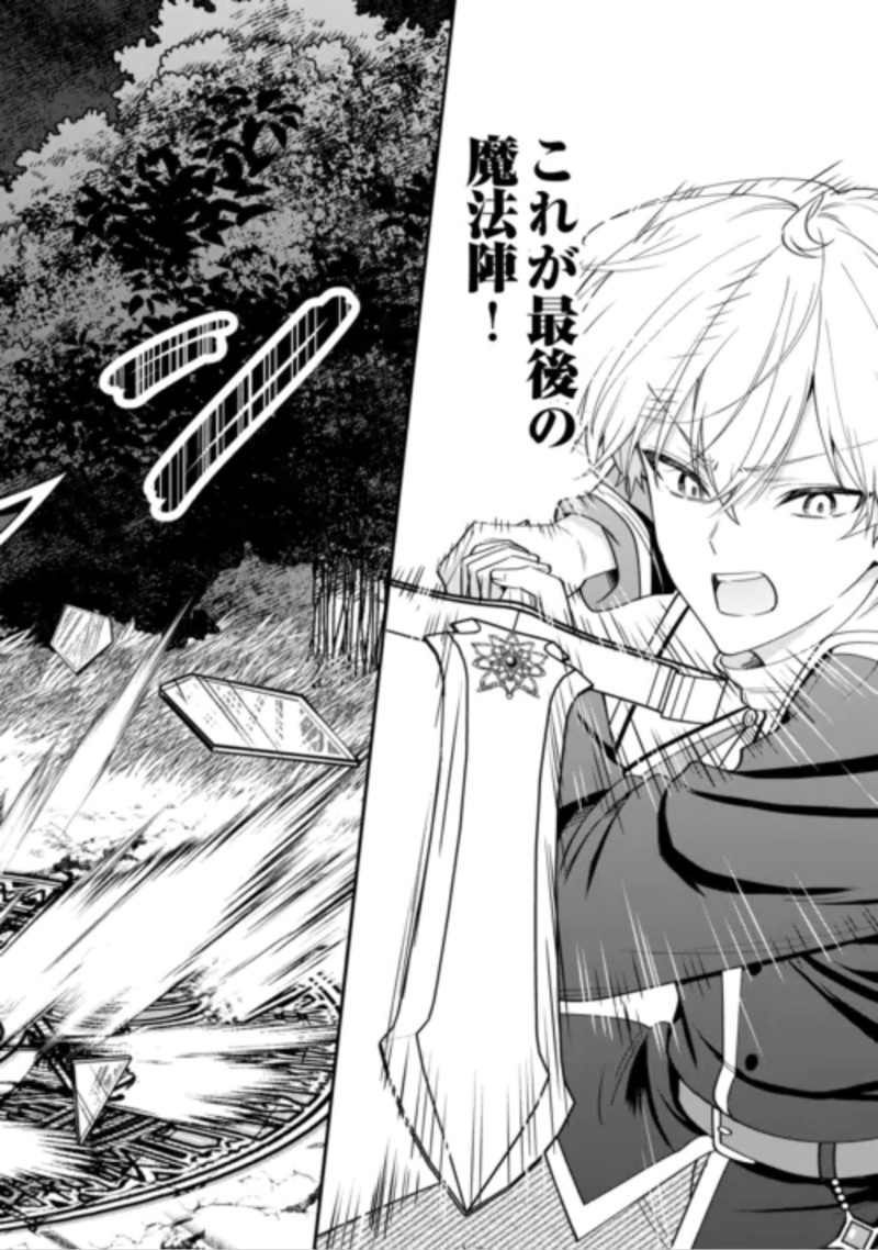 Henkyou Hakke Jinan wa Tensei Cheat Life wo Tanoshi Mitai Chapter 22 20ページ
