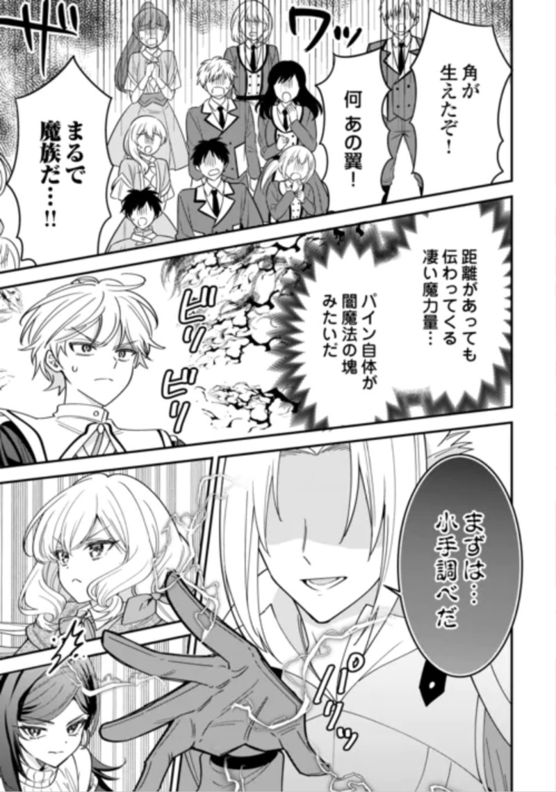 Henkyou Hakke Jinan wa Tensei Cheat Life wo Tanoshi Mitai Chapter 22 3ページ