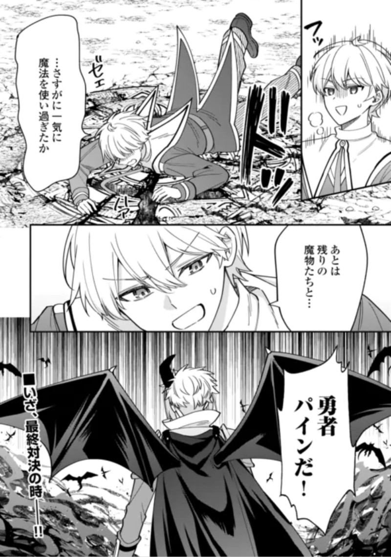Henkyou Hakke Jinan wa Tensei Cheat Life wo Tanoshi Mitai Chapter 22 22ページ