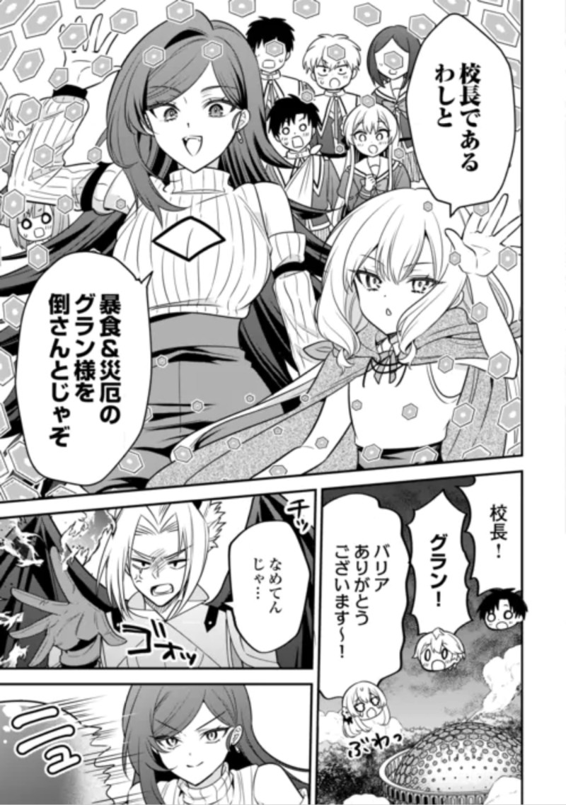 Henkyou Hakke Jinan wa Tensei Cheat Life wo Tanoshi Mitai Chapter 22 5ページ